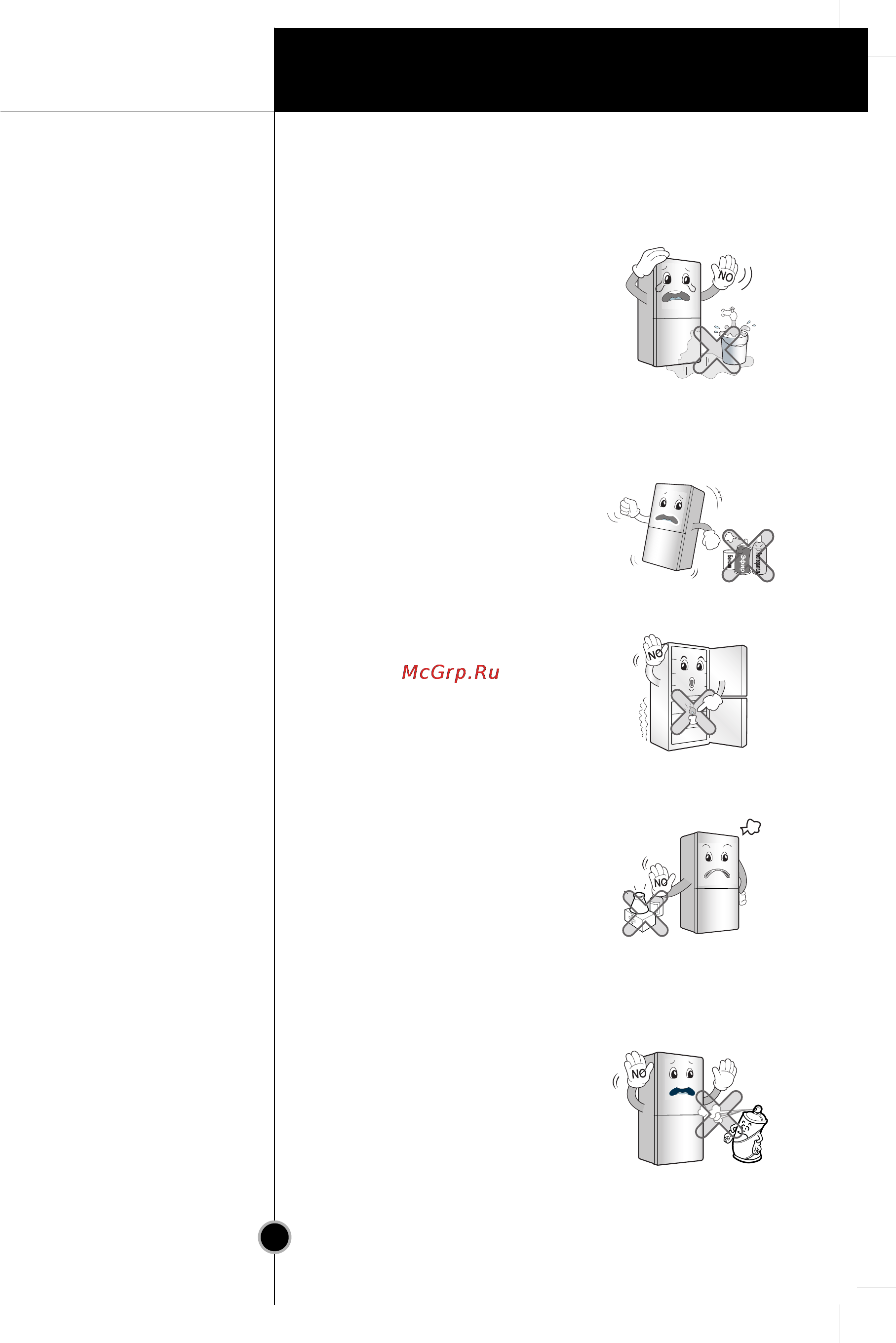 LG GR-B459BVCA [7/31] Требования безопасности
