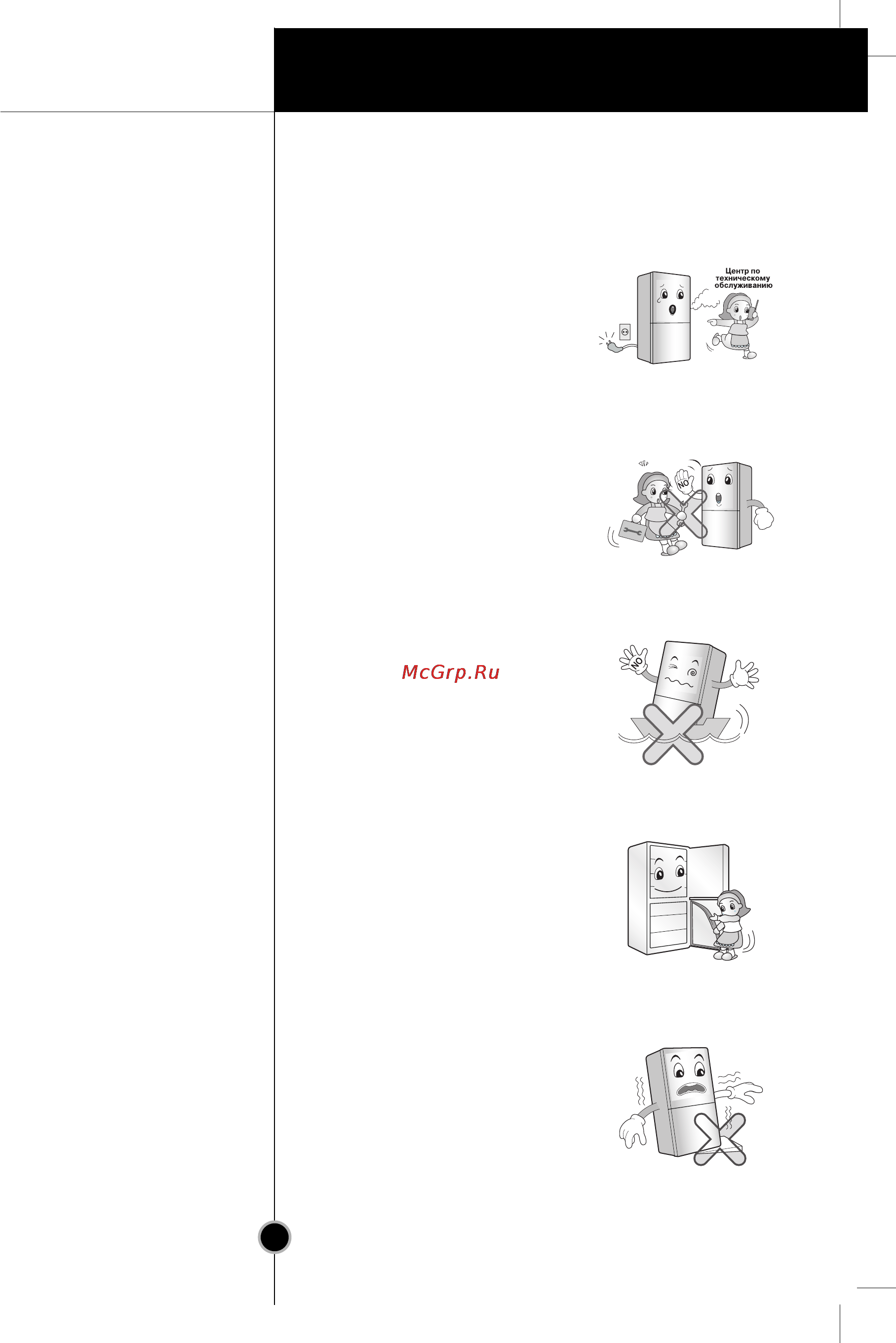 LG GR-B459BVCA [9/31] Требования безопасности