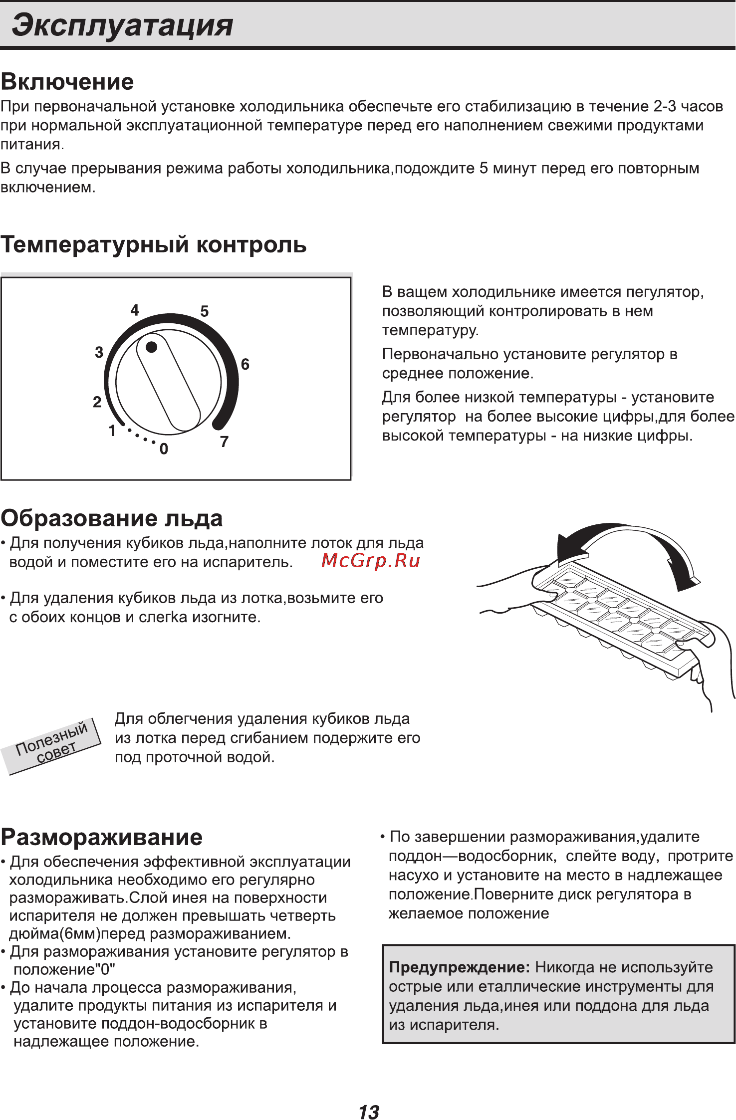 LG GC-151SA [13/18] Температурный контроль
