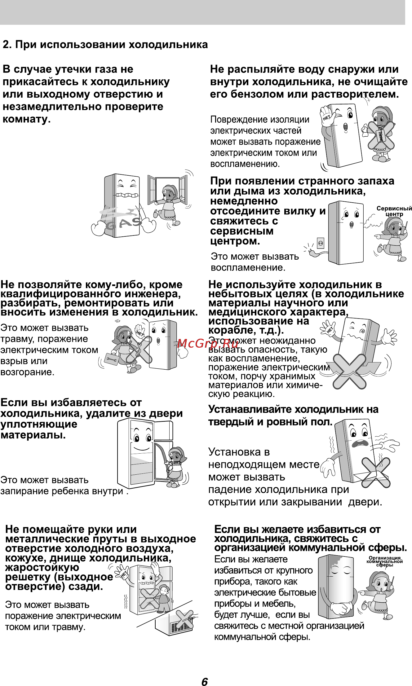 LG GL-B312VM.ASWQCIS [20/56] Page 20