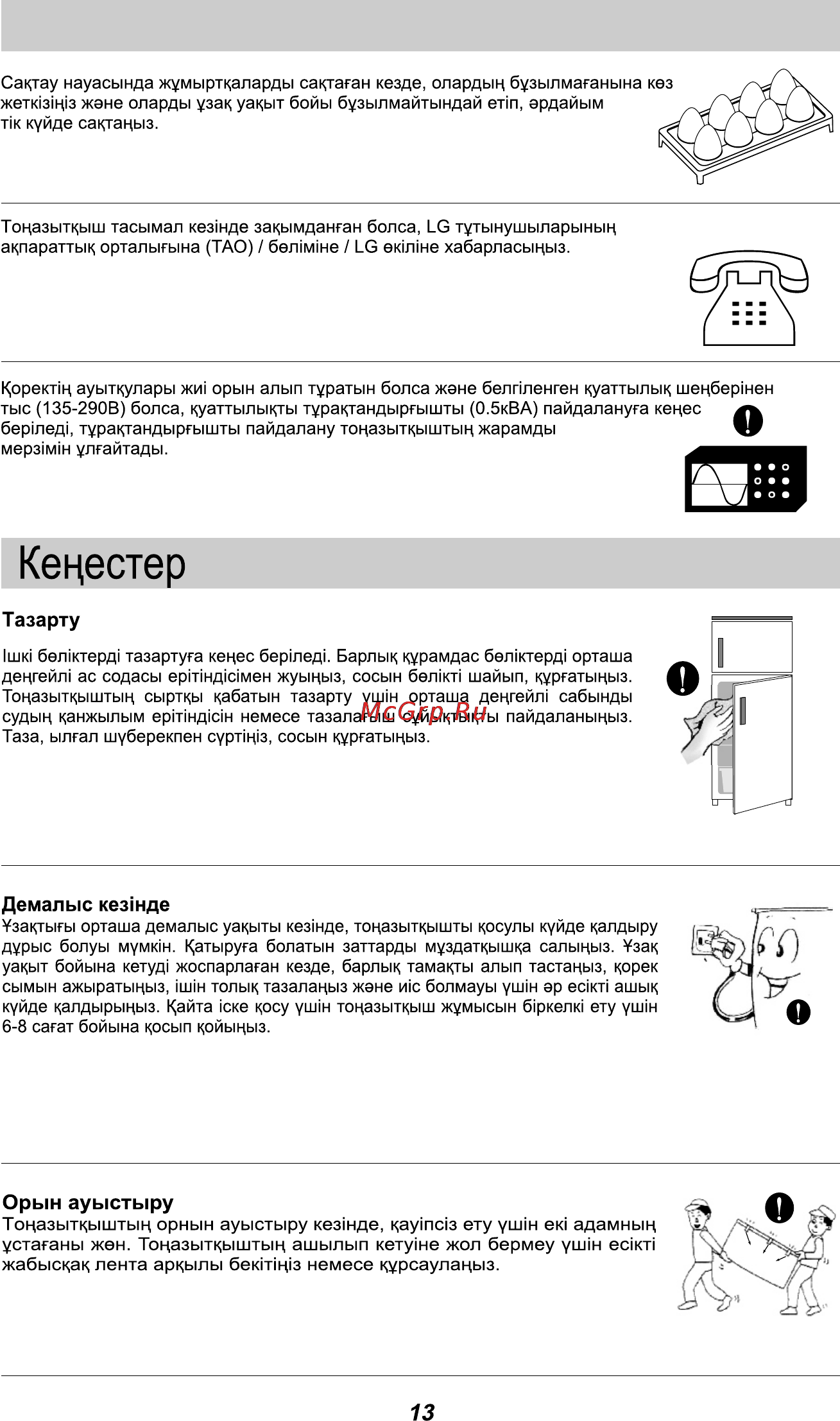 LG GL-B282VM.ASWQCIS [53/56] Page 53