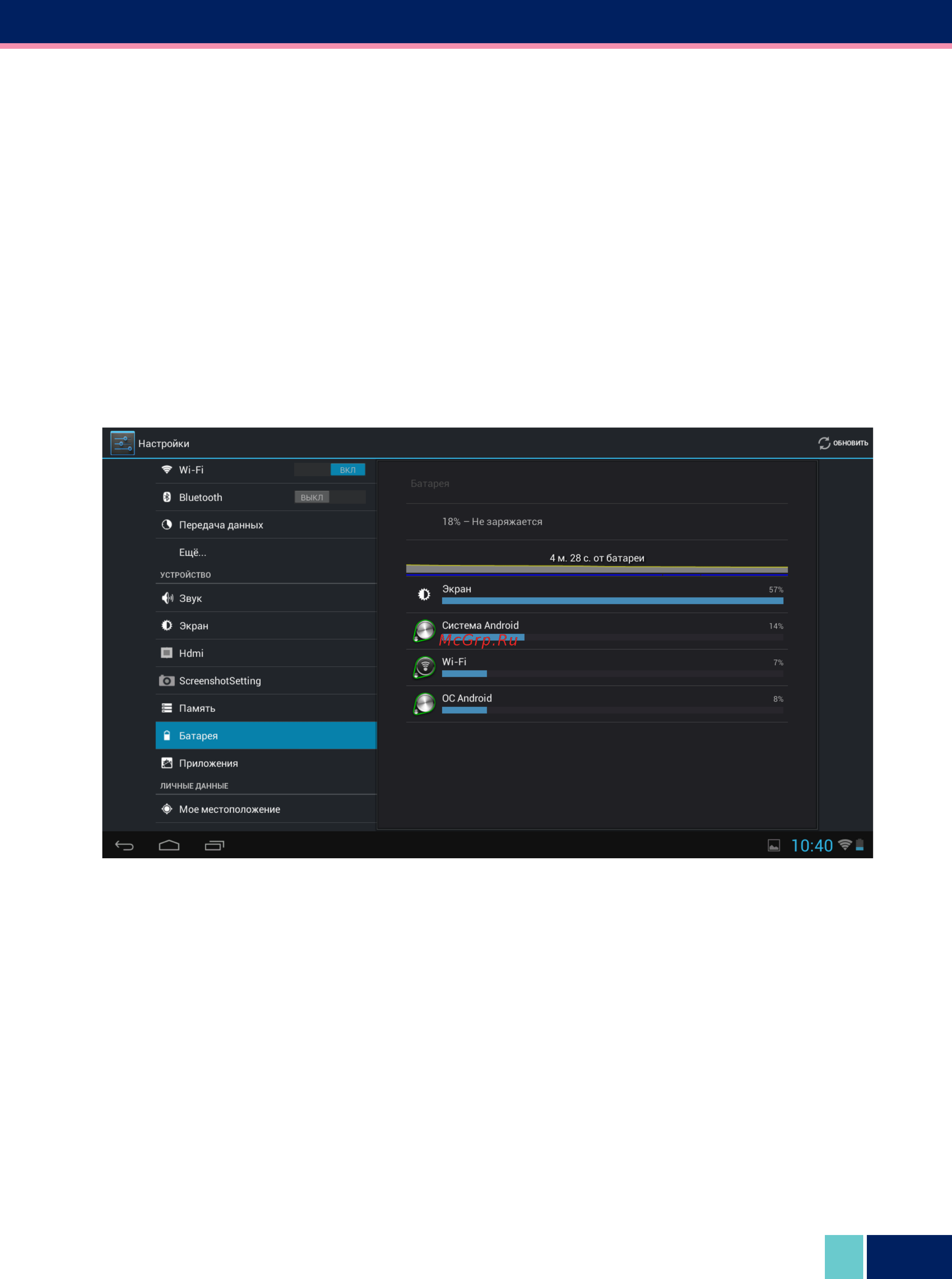 Wexler 10iS 8GB+3G BLACK + [10/31] Зарядка аккумулятора