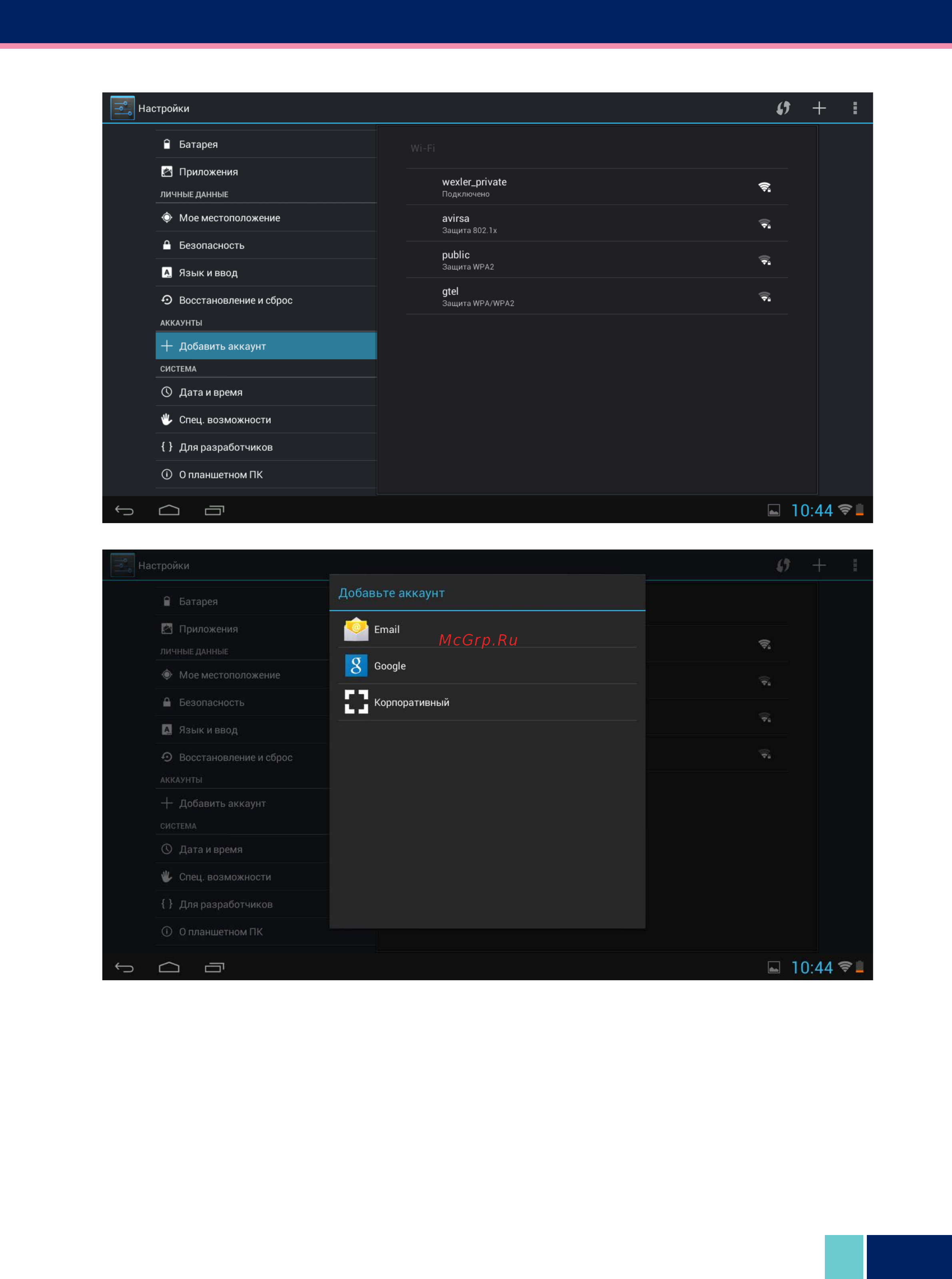 Wexler TAB 10iS 16GB Black Инструкция по эксплуатации онлайн [16/31] 91892