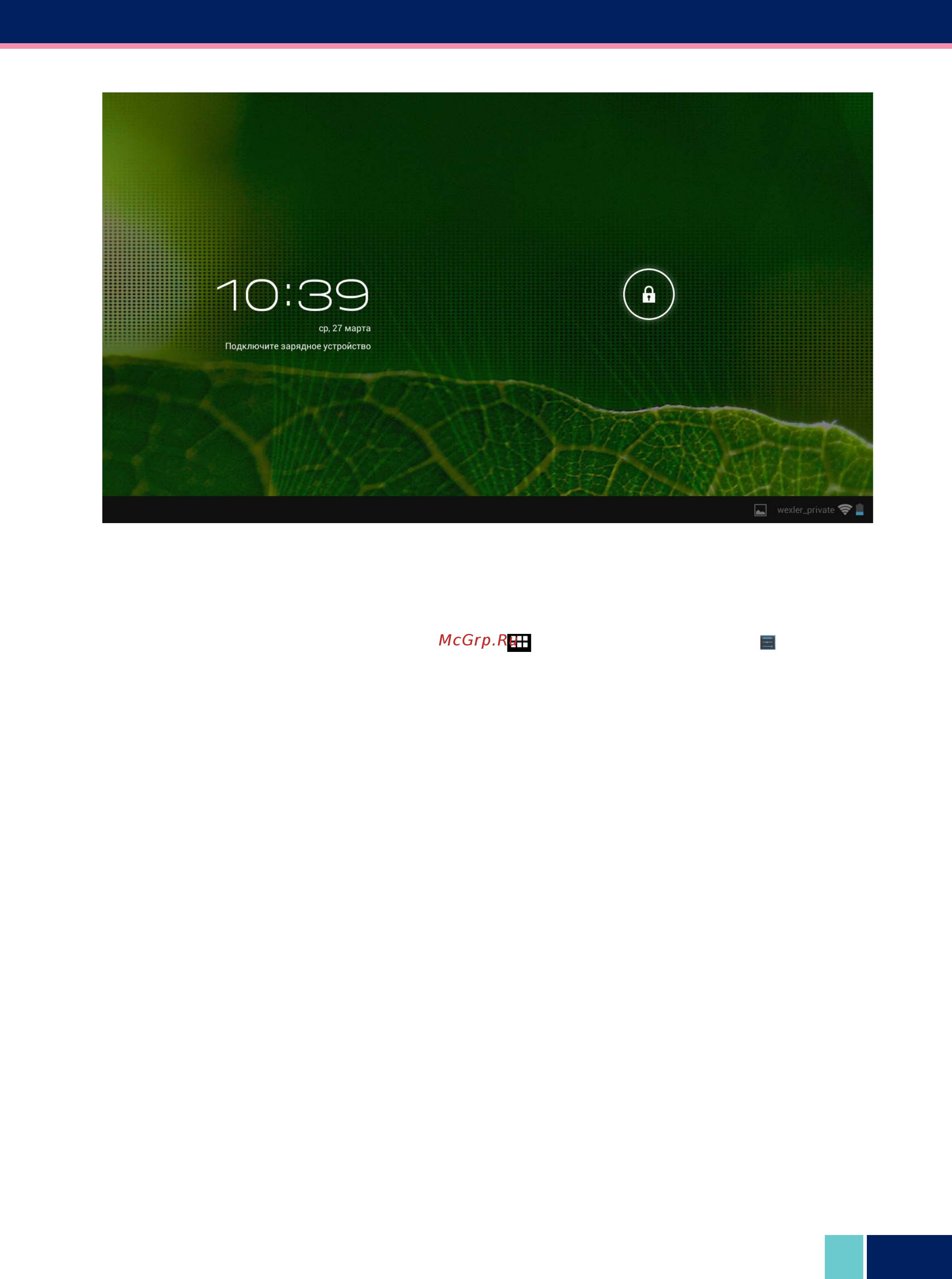 Wexler TAB 10iS 16GB Black Инструкция по эксплуатации онлайн [7/31] 91892