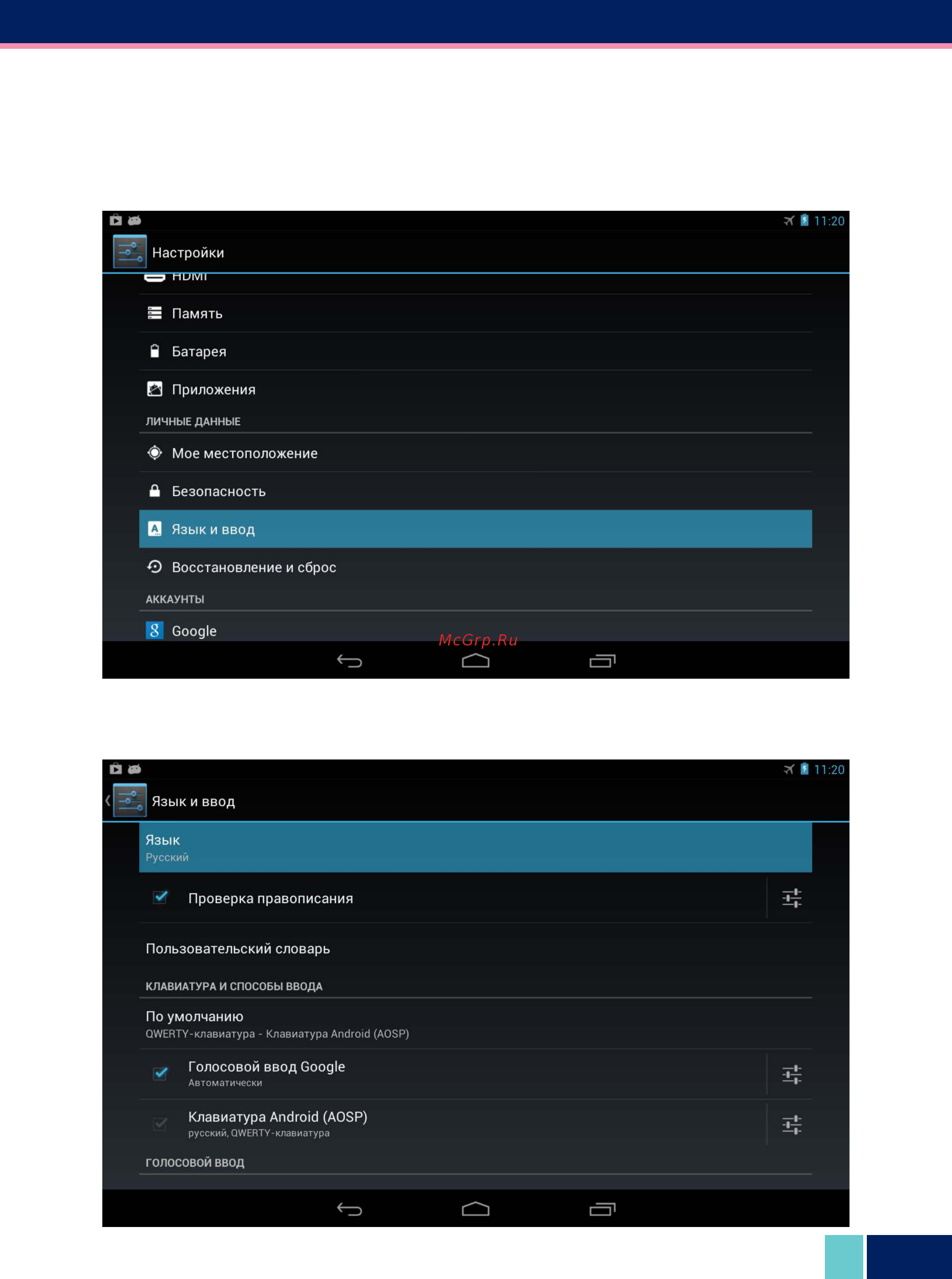Wexler TAB 7iD 4Gb+3G Инструкция по эксплуатации онлайн [11/37] 86293