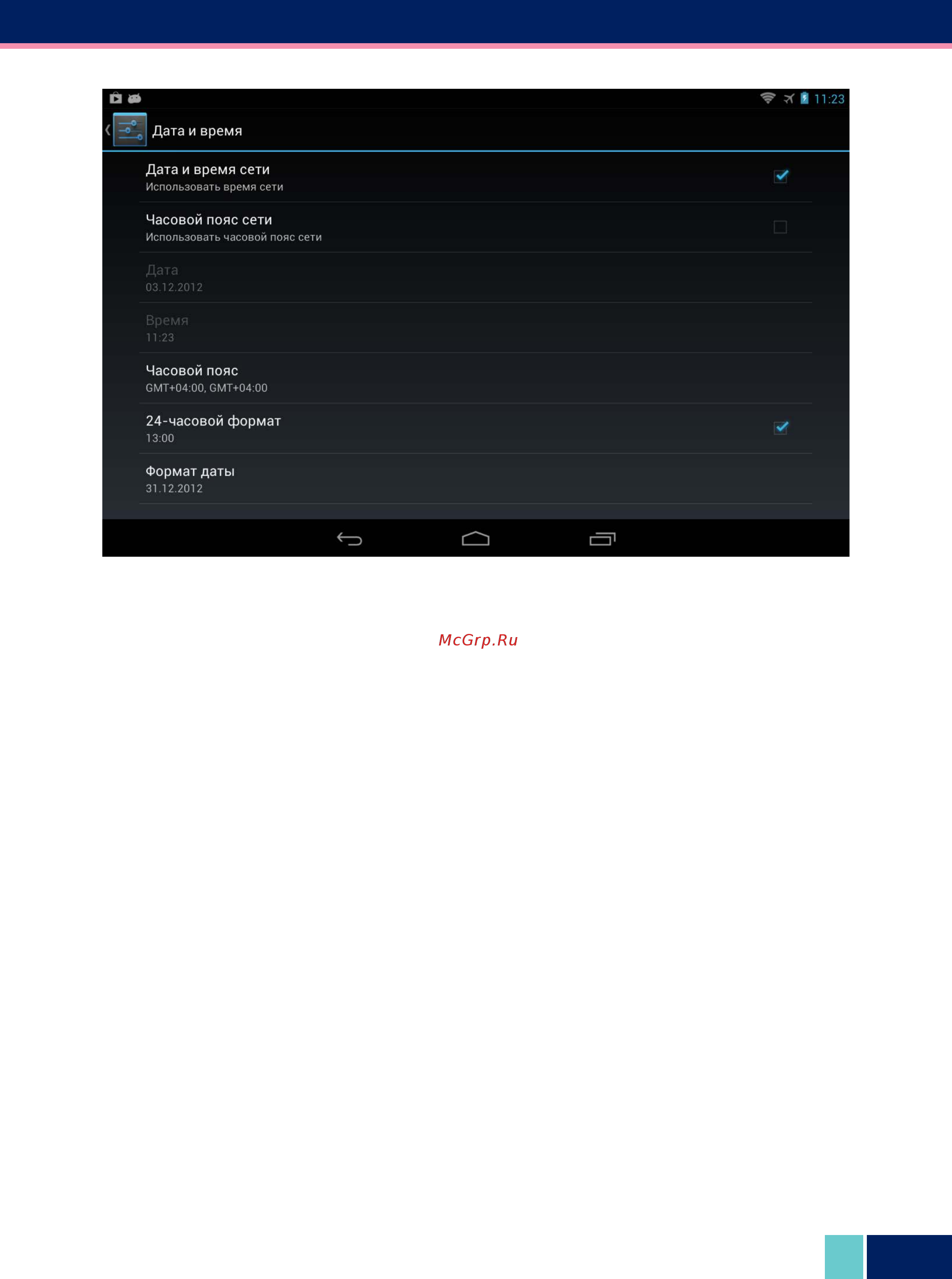 Wexler TAB 7iD 4Gb+3G Инструкция по эксплуатации онлайн [14/37] 86293
