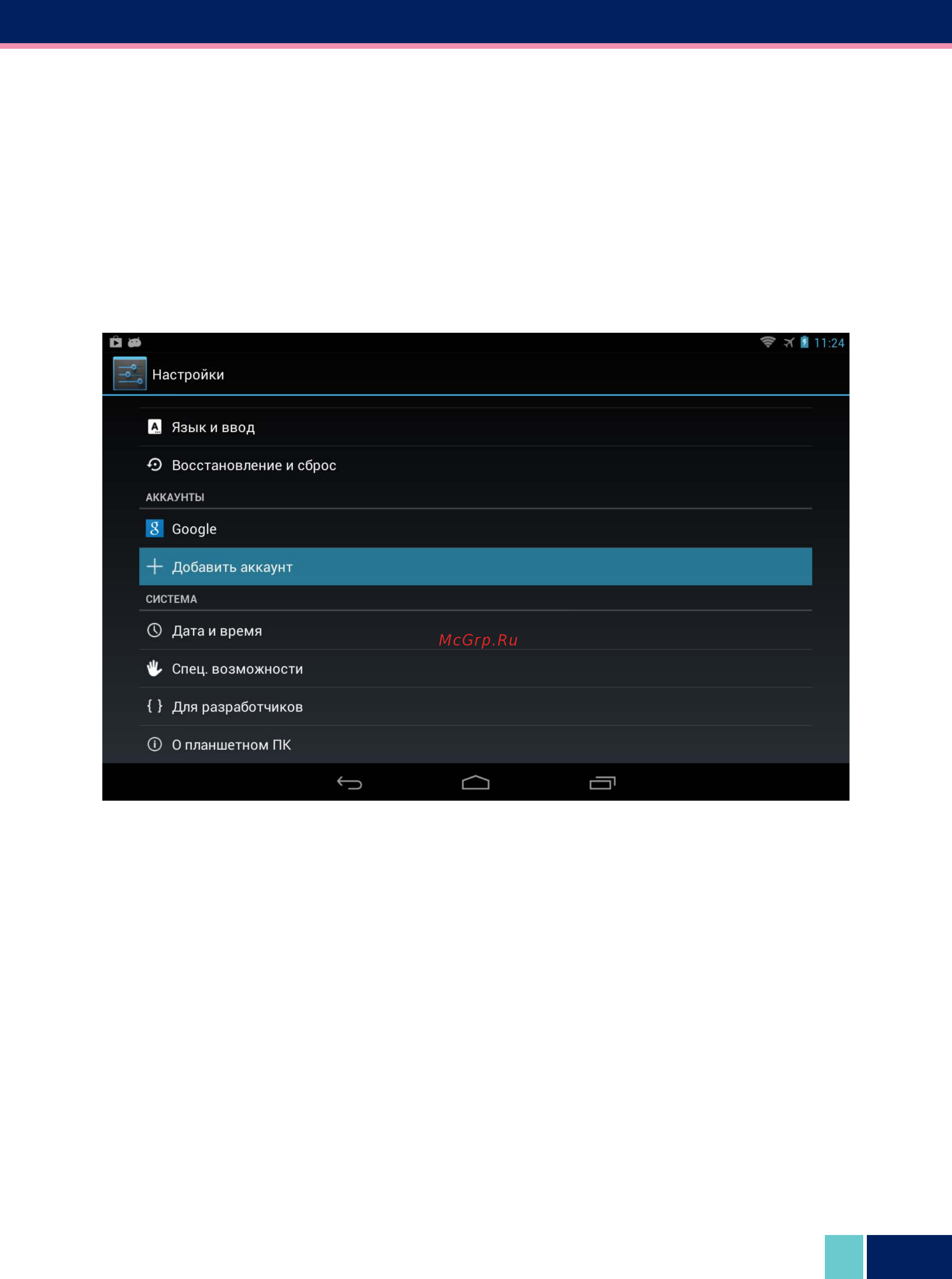 Wexler TAB 7iD 4Gb+3G [18/37] Настройка учетной записи аккаунта google
