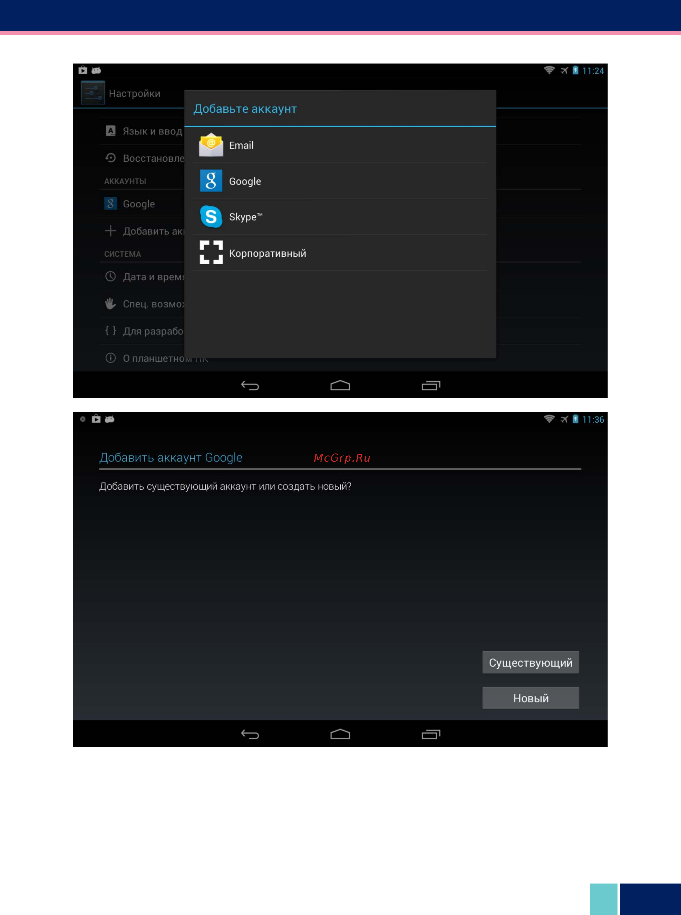 Wexler TAB 7iD 4Gb+3G Инструкция по эксплуатации онлайн [19/37] 86293