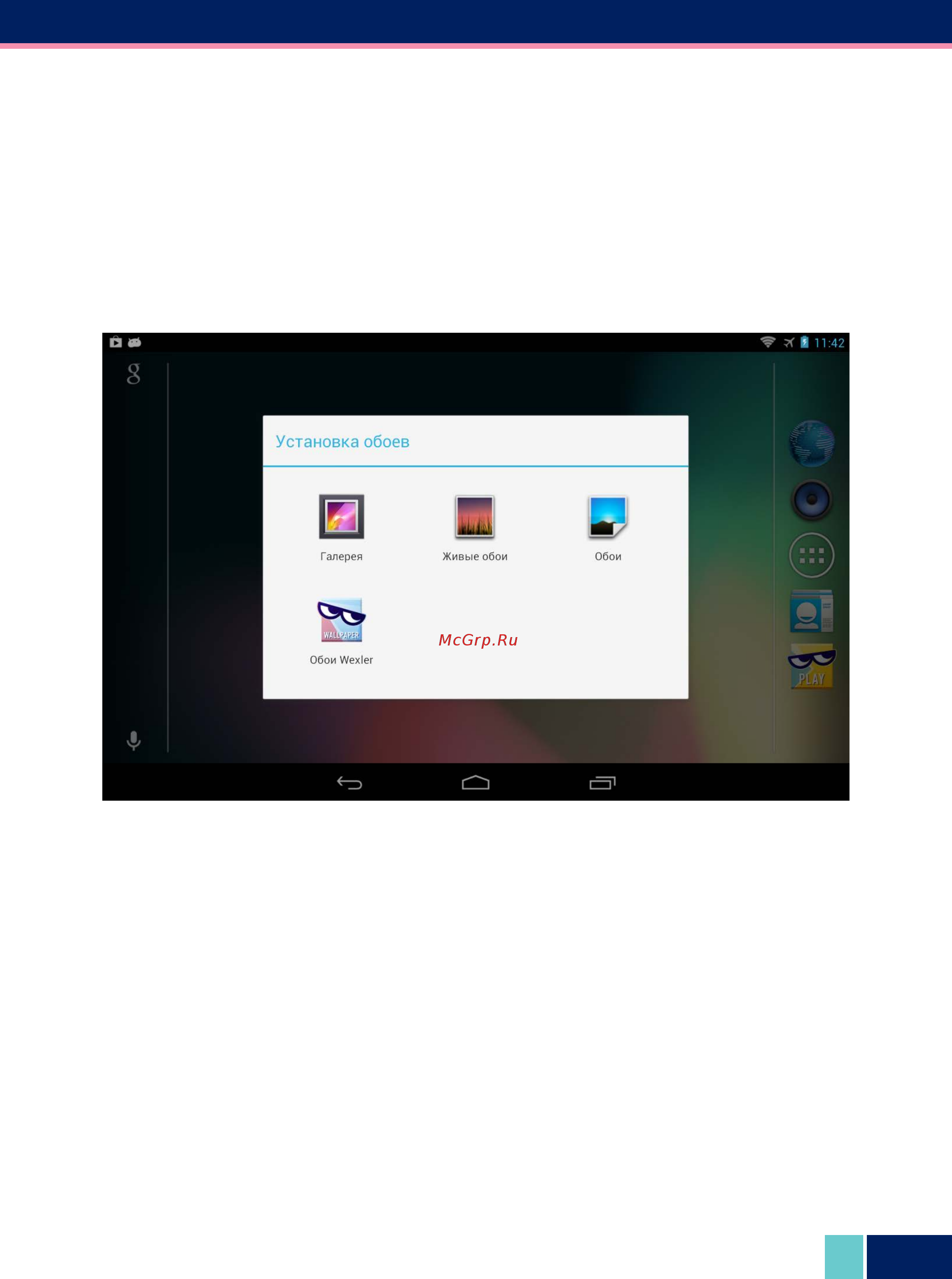 Wexler TAB 7iD 4Gb+3G Инструкция по эксплуатации онлайн [30/37] 86293
