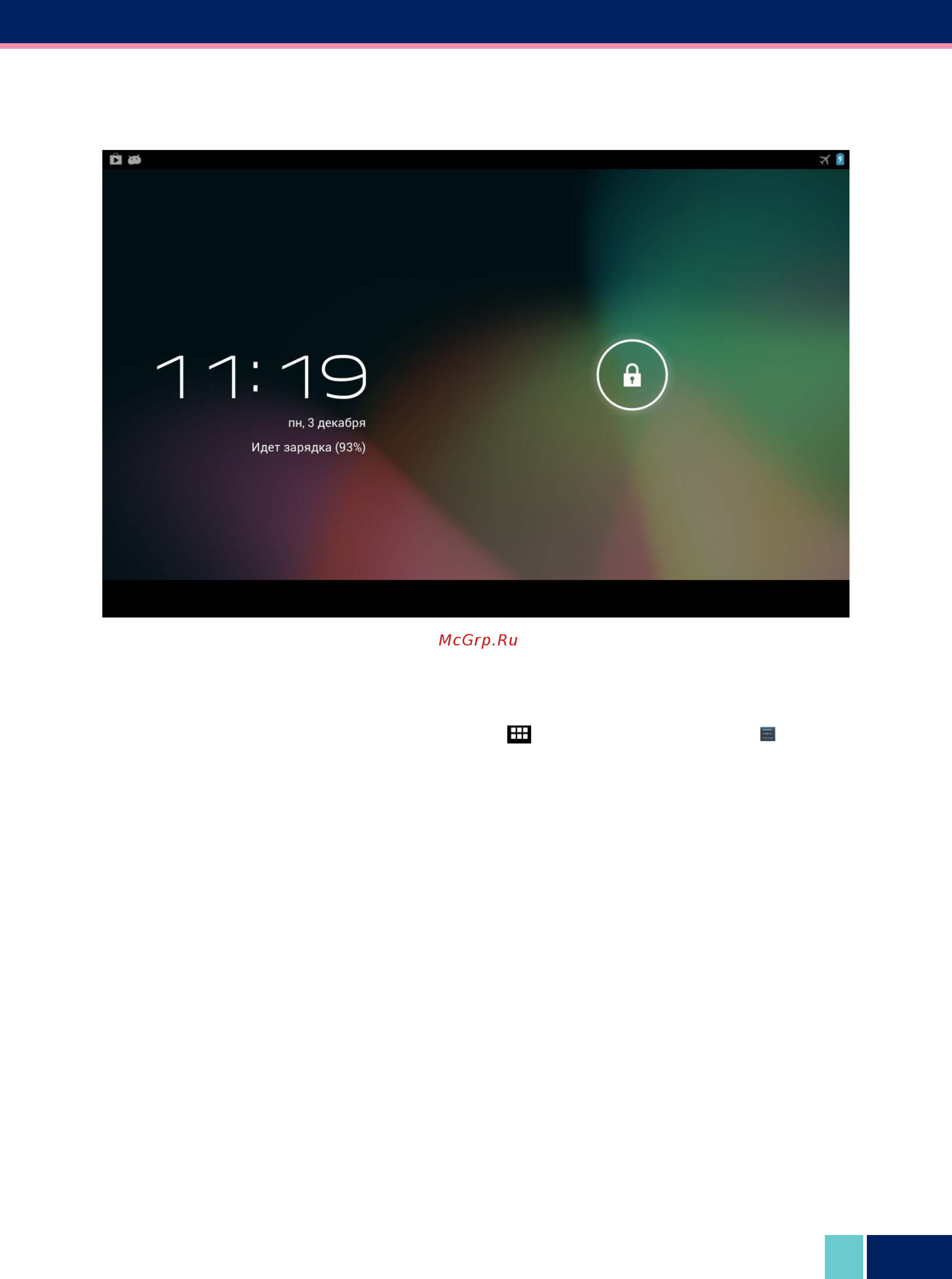 Wexler TAB 7iD 4Gb+3G Инструкция по эксплуатации онлайн [7/37] 86293