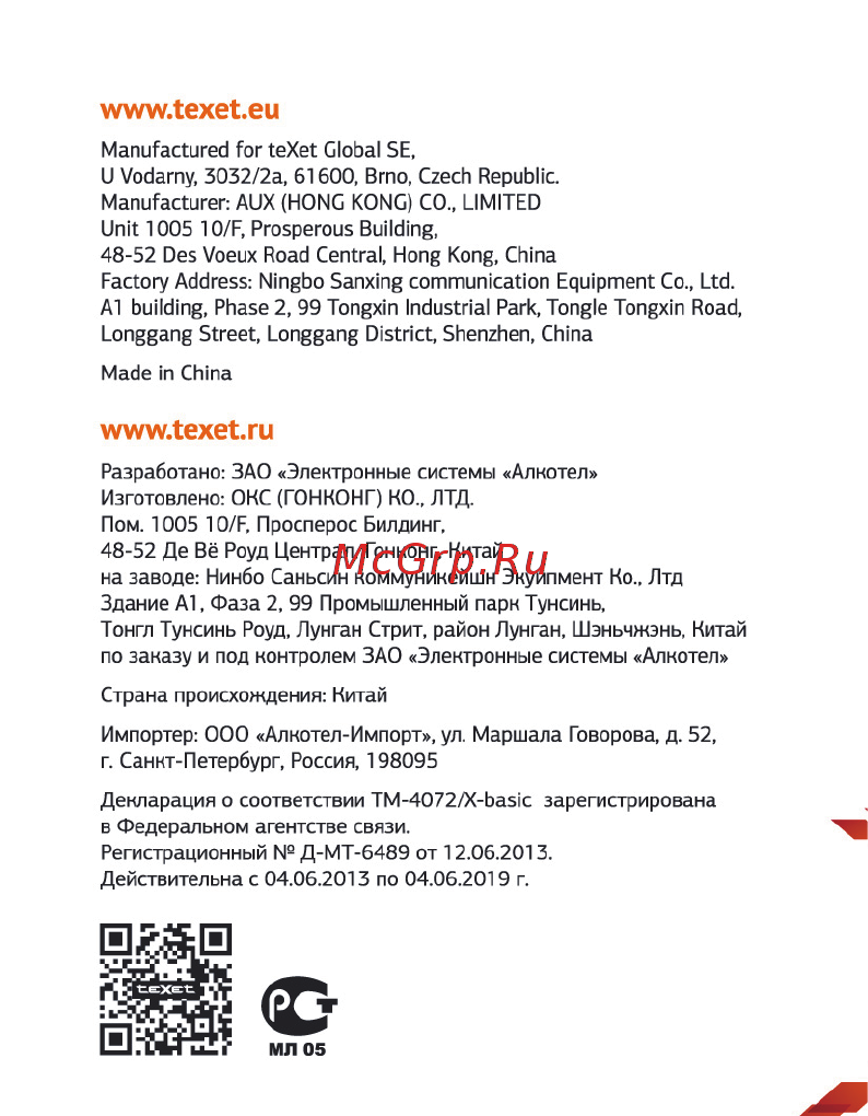 Texet X-basic TM-4072 White Инструкция по эксплуатации онлайн [58/58] 86362
