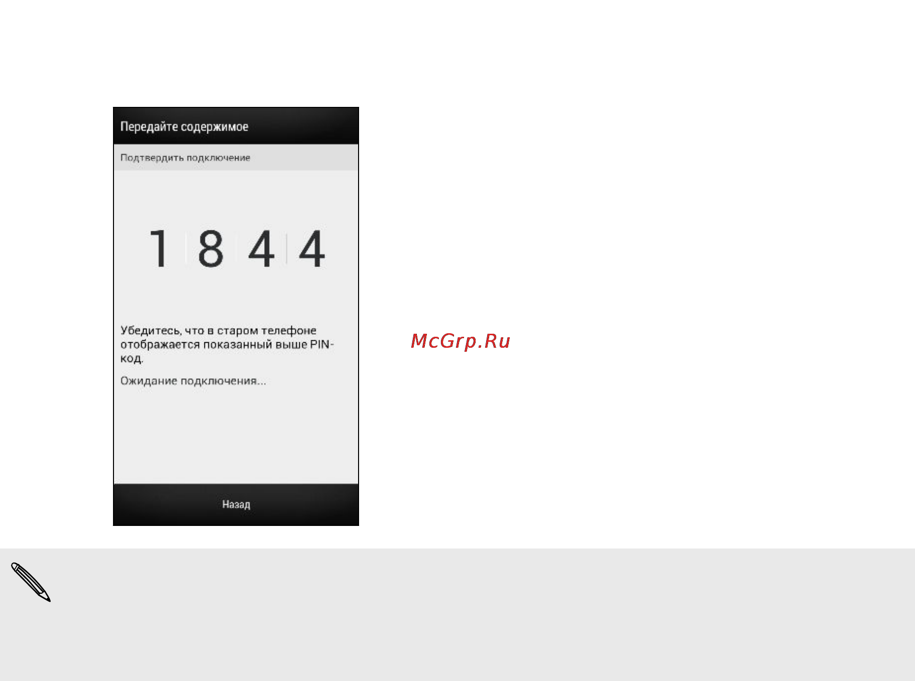 HTC One Dual Sim Black [17/201] Передача содержимого из iphone