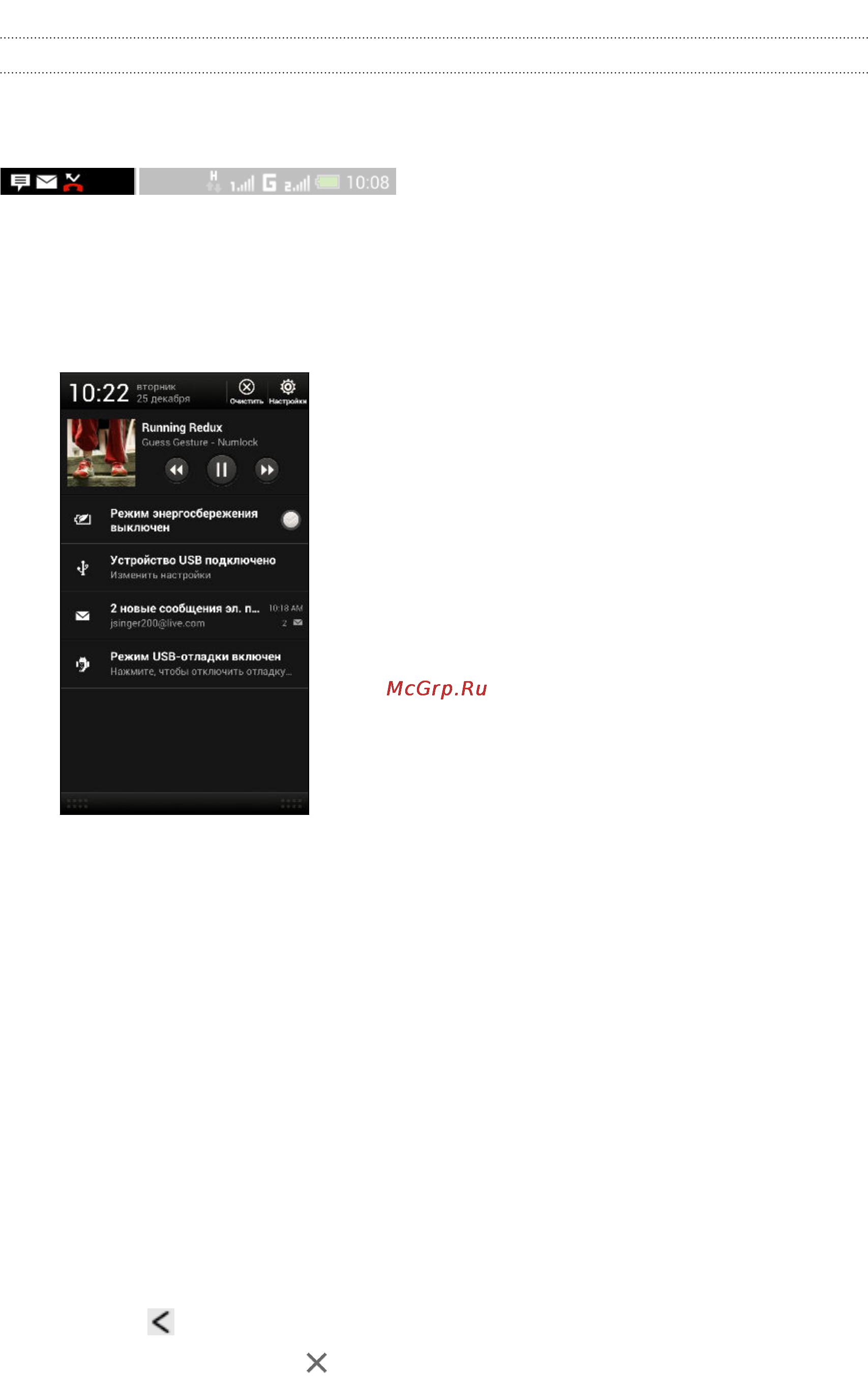 HTC One Dual Sim Black [37/201] Панель уведомления