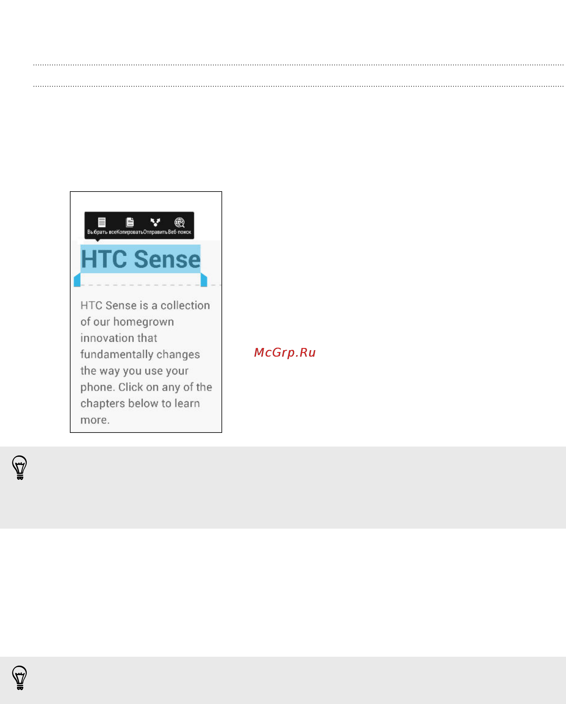 HTC One Dual Sim Black [38/201] Работа с текстом