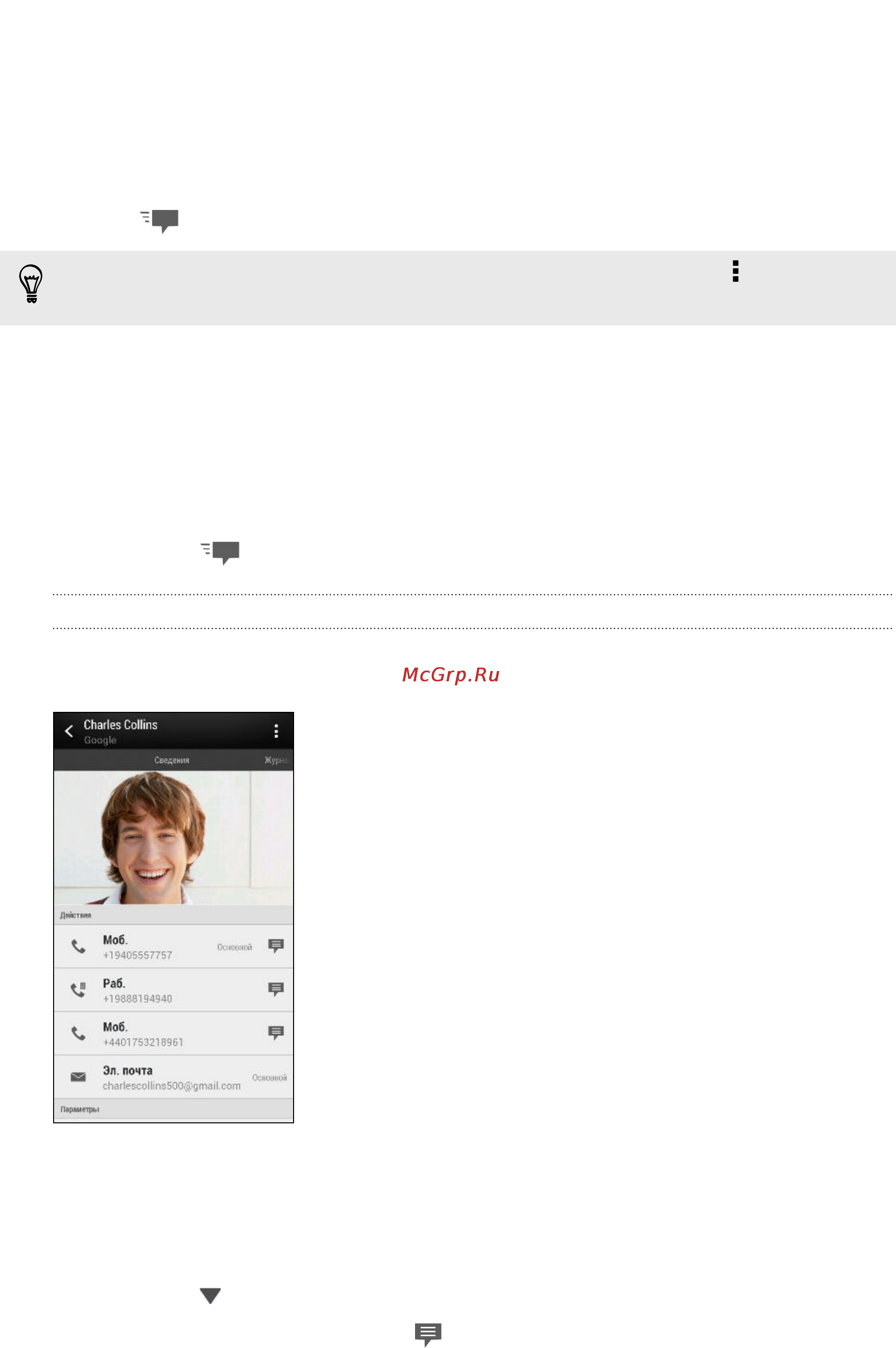 HTC One Dual Sim Black [84/201] Возобновление работы с черновиком сообщения