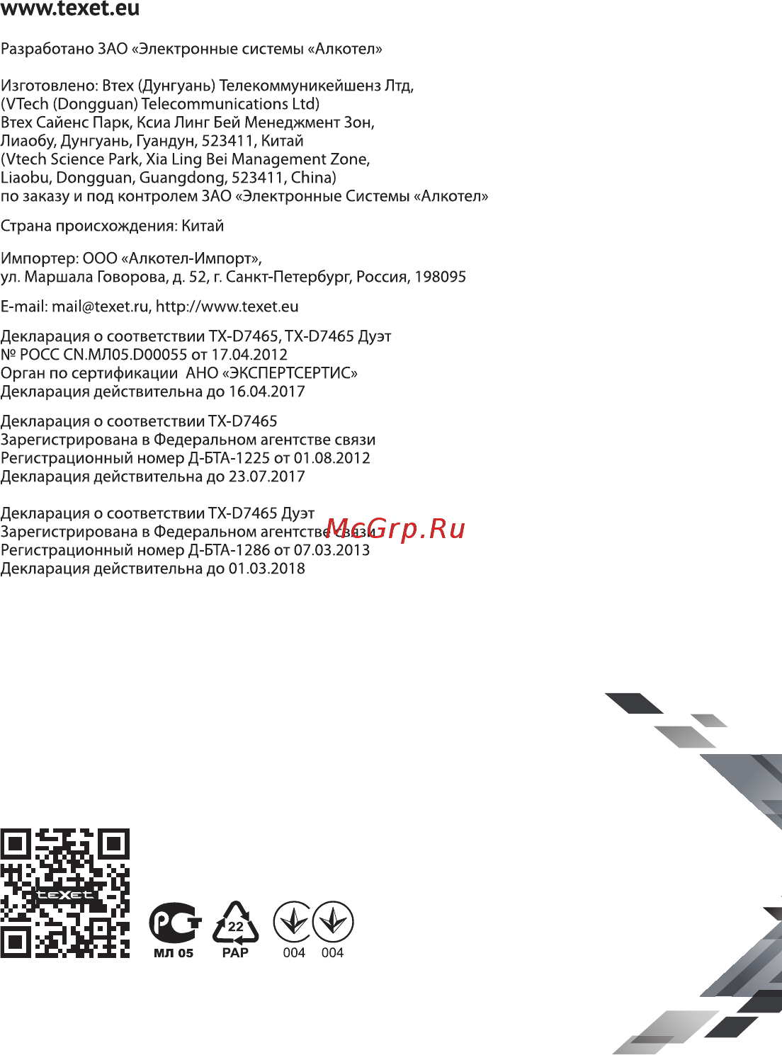 Texet TX-D7465 Duo Инструкция по эксплуатации онлайн [42/42] 86371