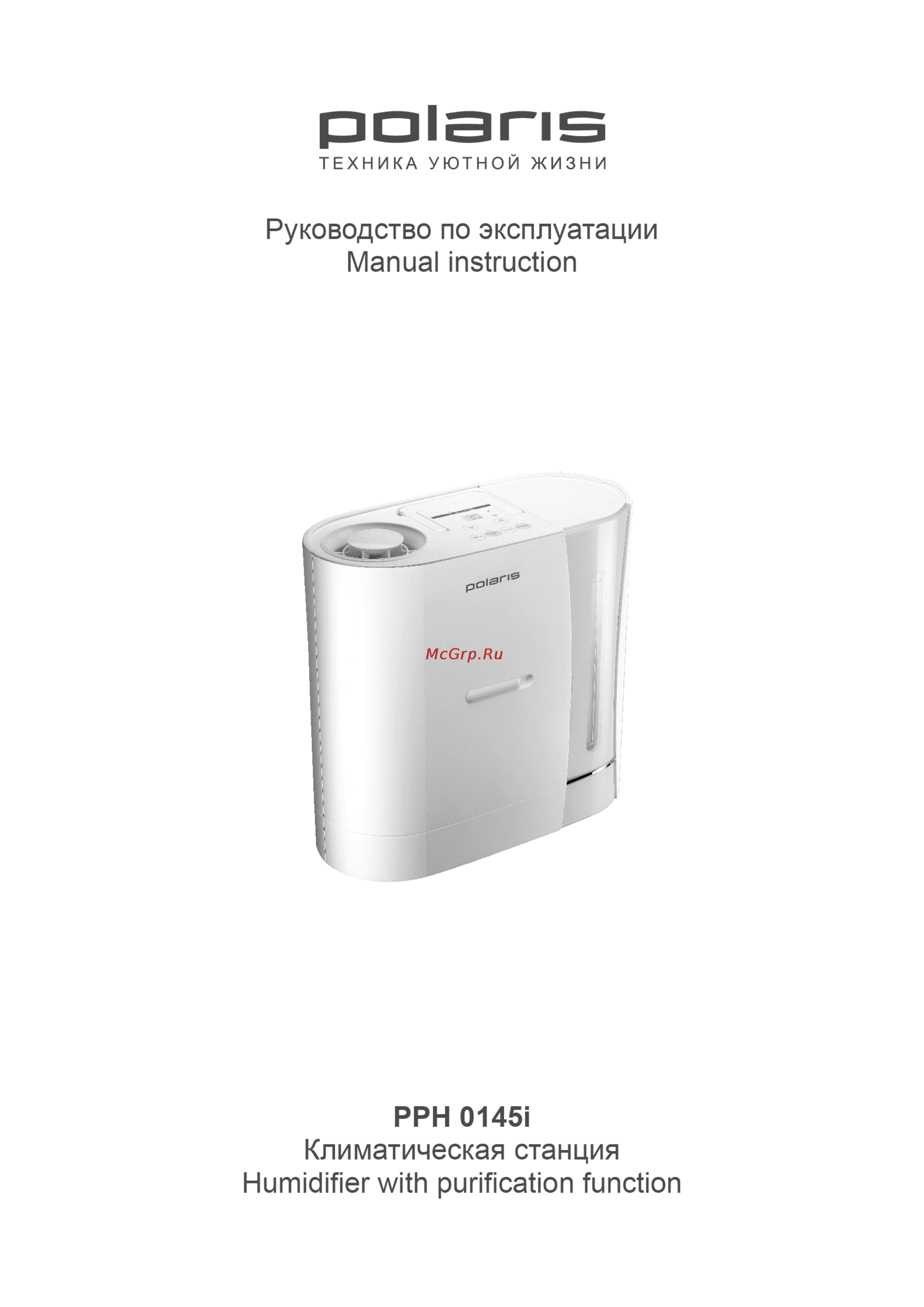 Polaris PPH 0145i Инструкция по эксплуатации онлайн