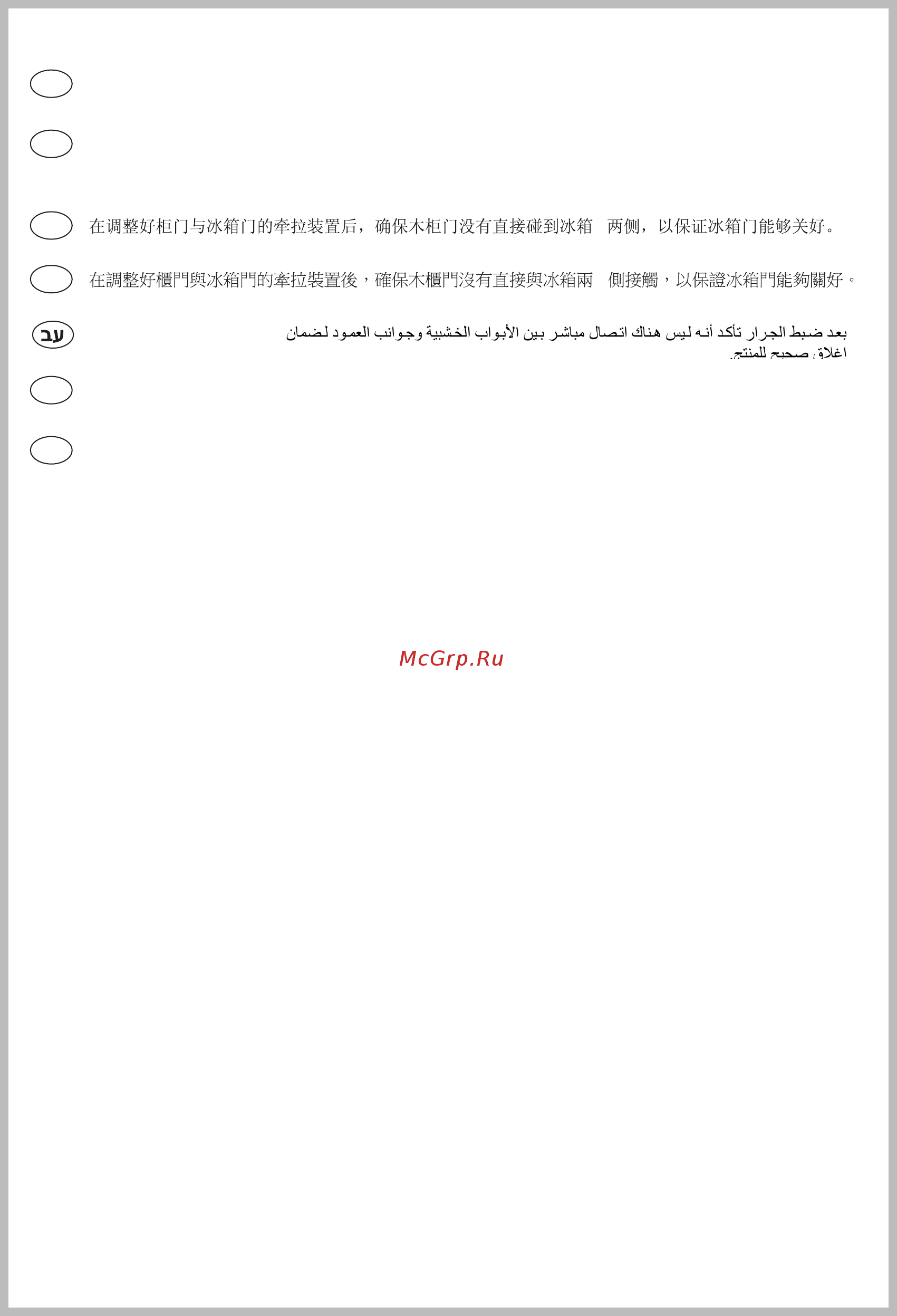 Whirlpool ART 910 A+/01 Инструкция по эксплуатации онлайн [20/25] 86443