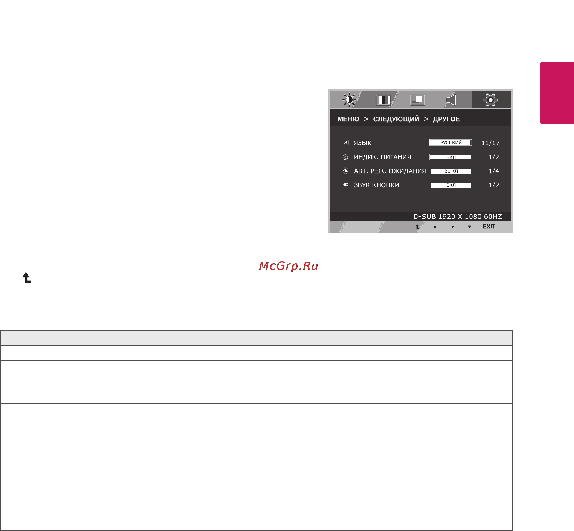 LG IPS237L-PN [17/28] Другое