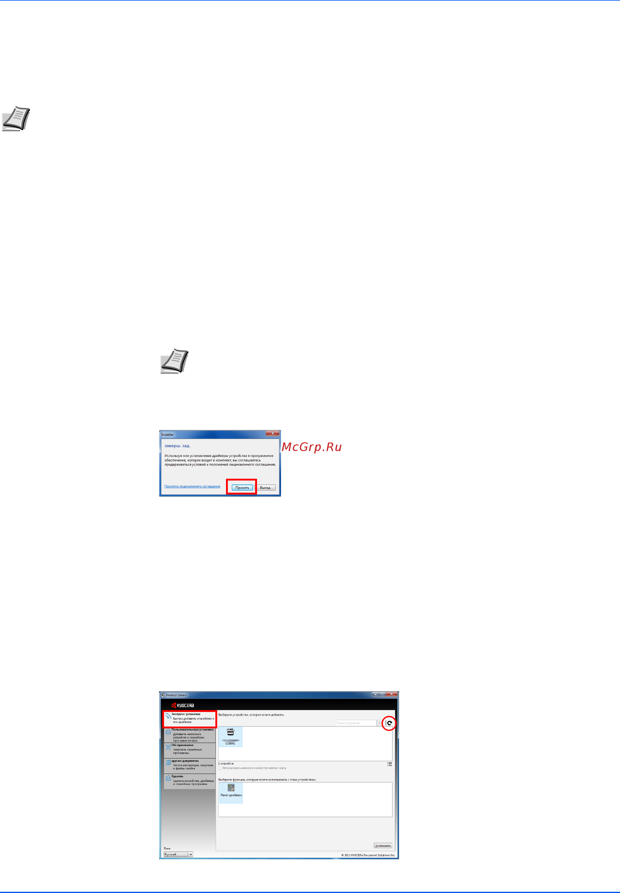 Kyocera FS-1020MFP [35/119] Установка программного обеспечения в ос windows