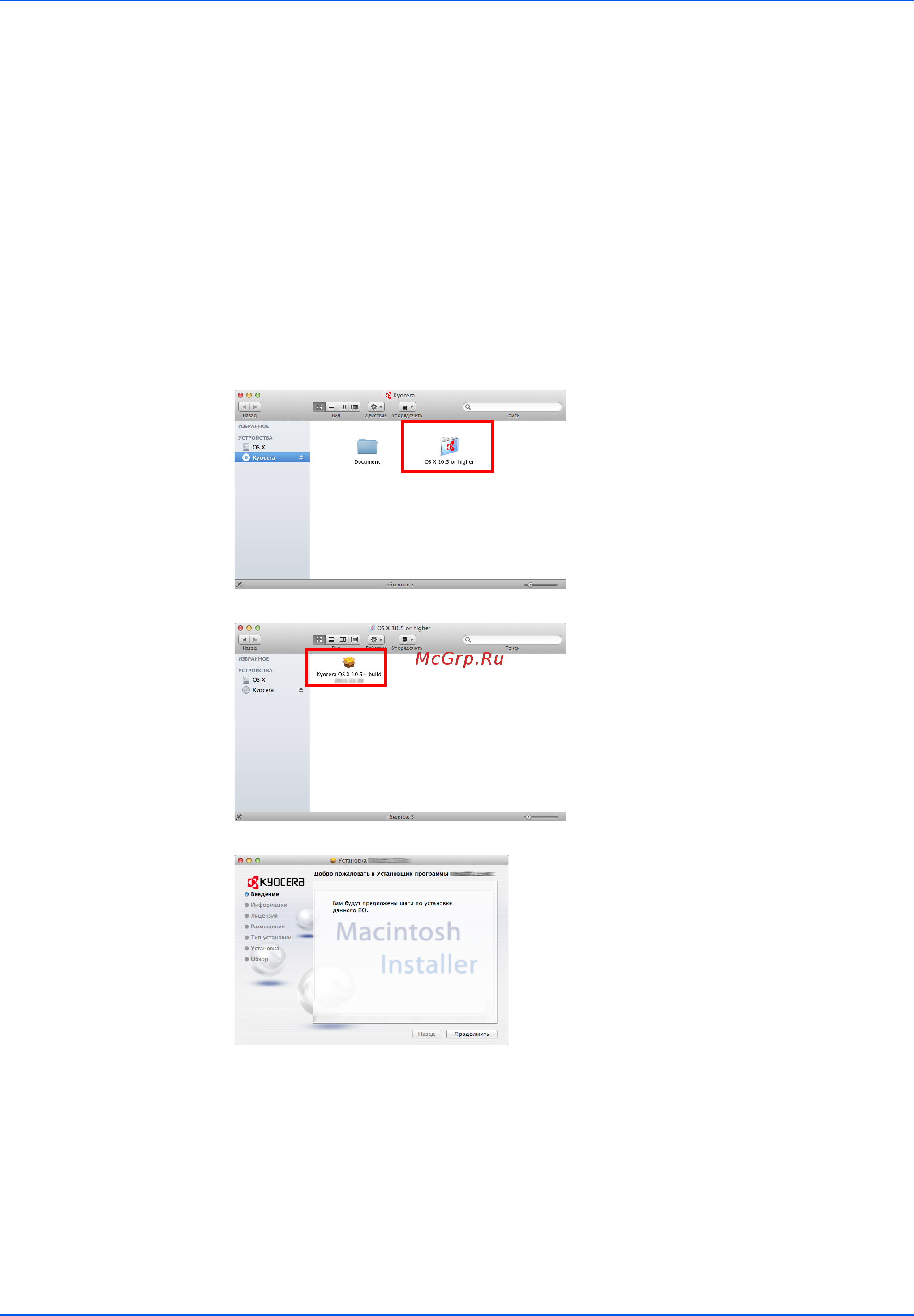 Kyocera FS-1020MFP [37/119] Установка в ос macintosh