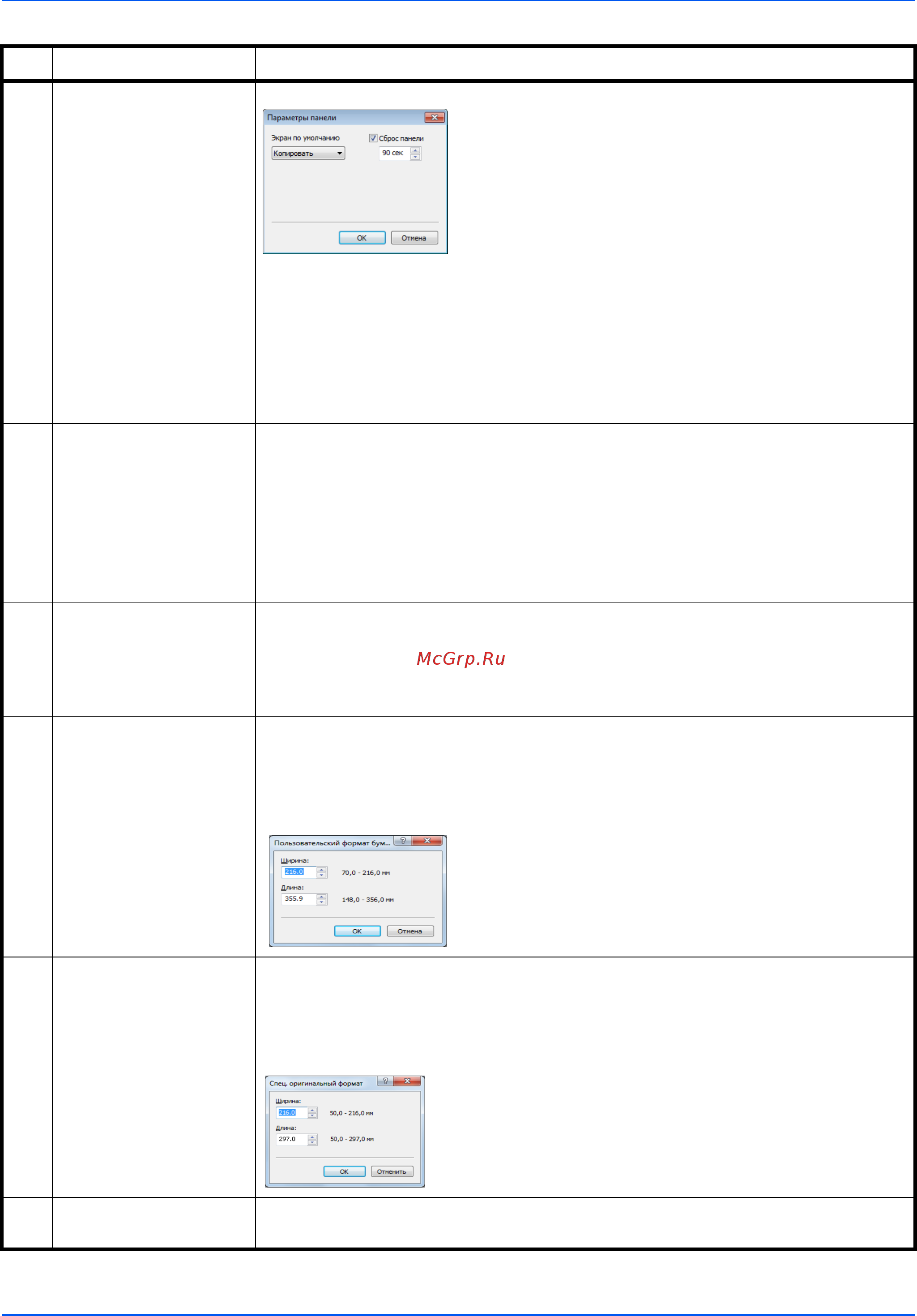 Kyocera FS-1020MFP [58/119] Подготовка