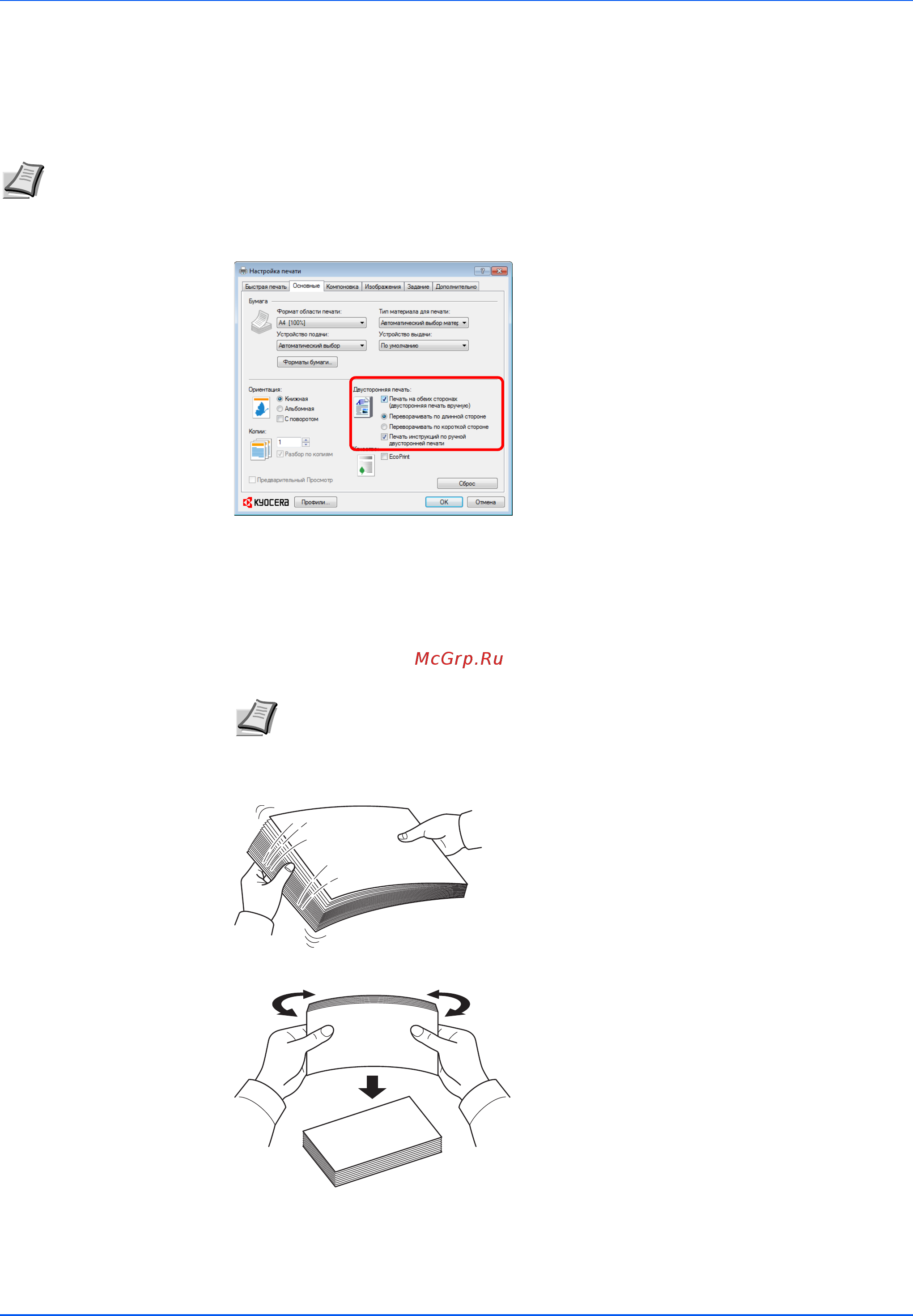 Kyocera FS-1020MFP [73/119] Ручная двусторонняя печать
