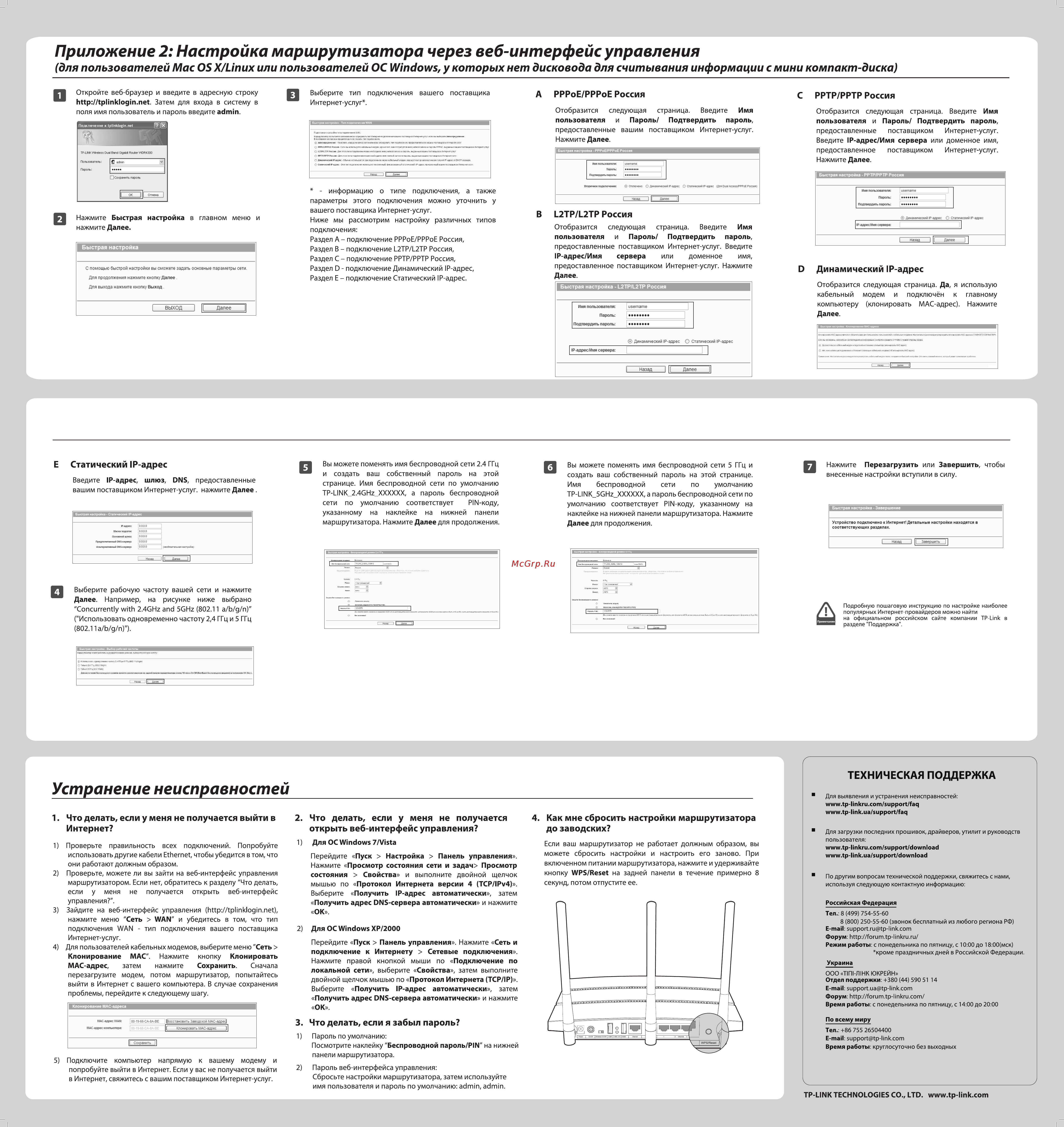 Tp-Link TL-WDR4300(RU) [2/2] Приложение 2 настройка маршрутизатора через веб интерфейс управления
