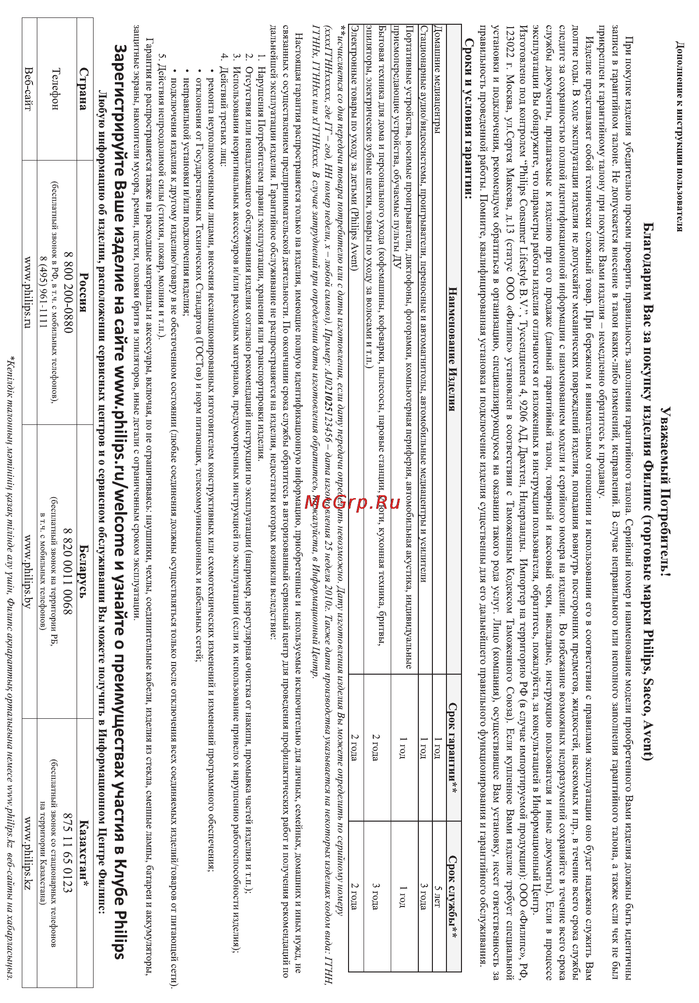 Philips НТВ5540D/51 Инструкция по эксплуатации онлайн [58/58] 86582