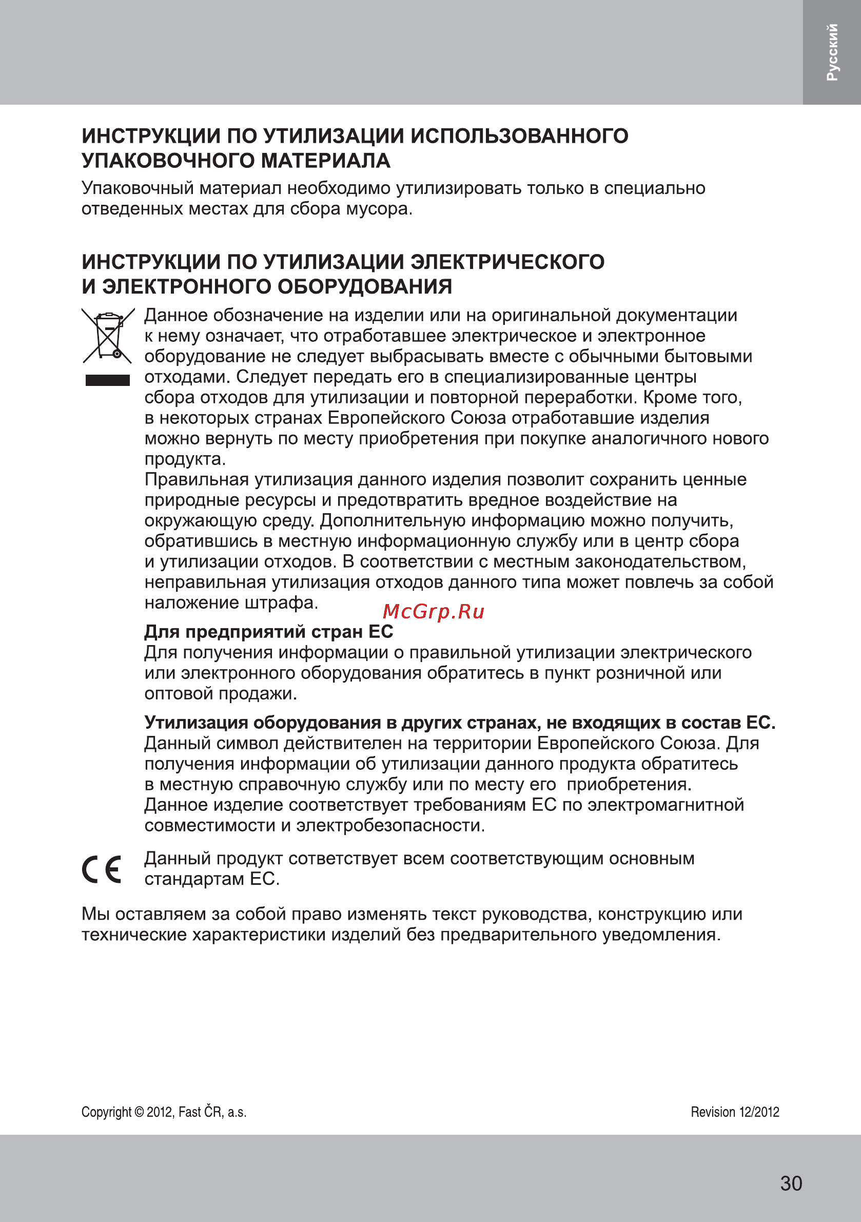 Sencor SDB 4002M4 [31/32] Инструкции по утилизации использованного упаковочного материала