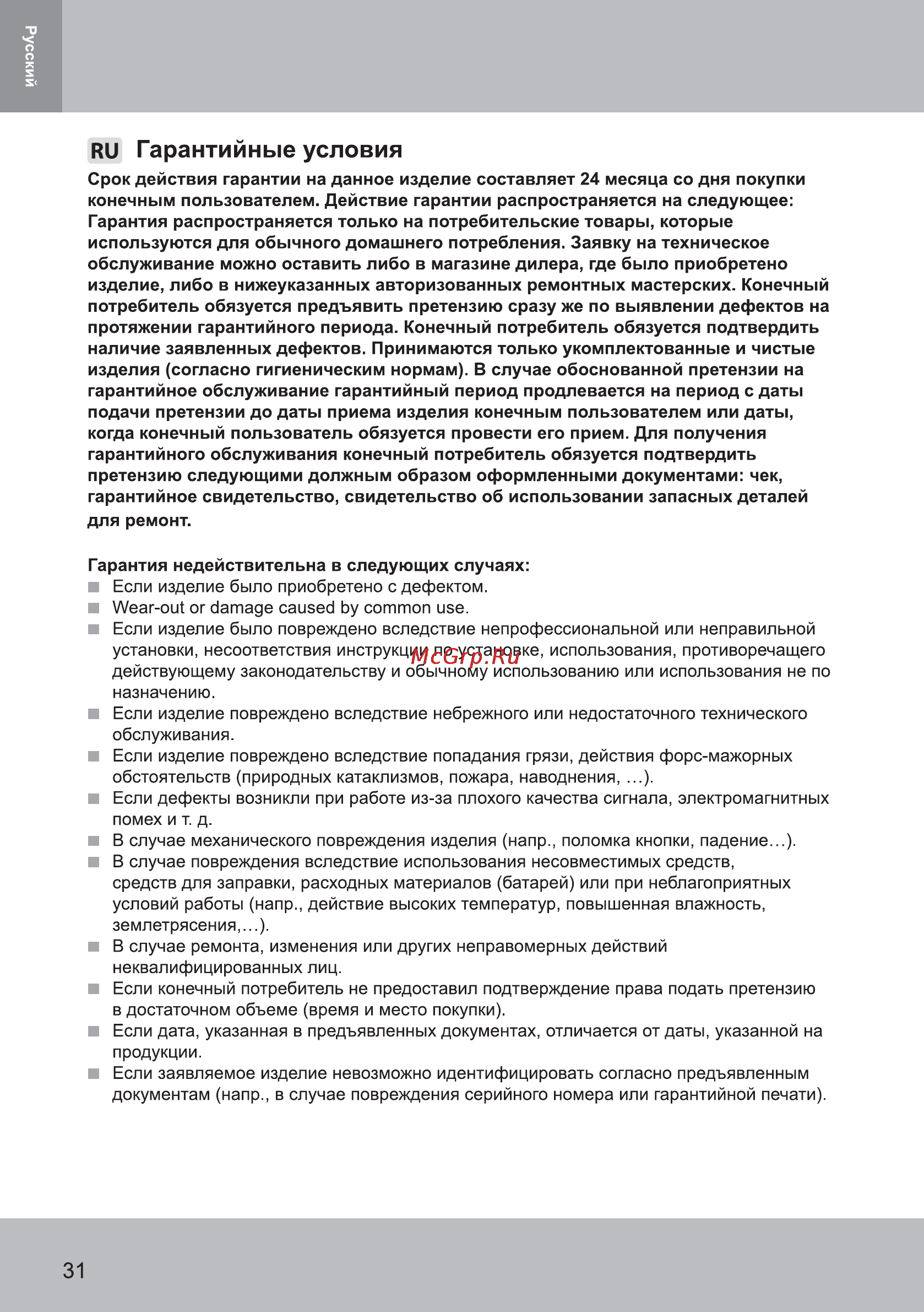 Sencor SDB 4002M4 [32/32] Ru гарантийные условия