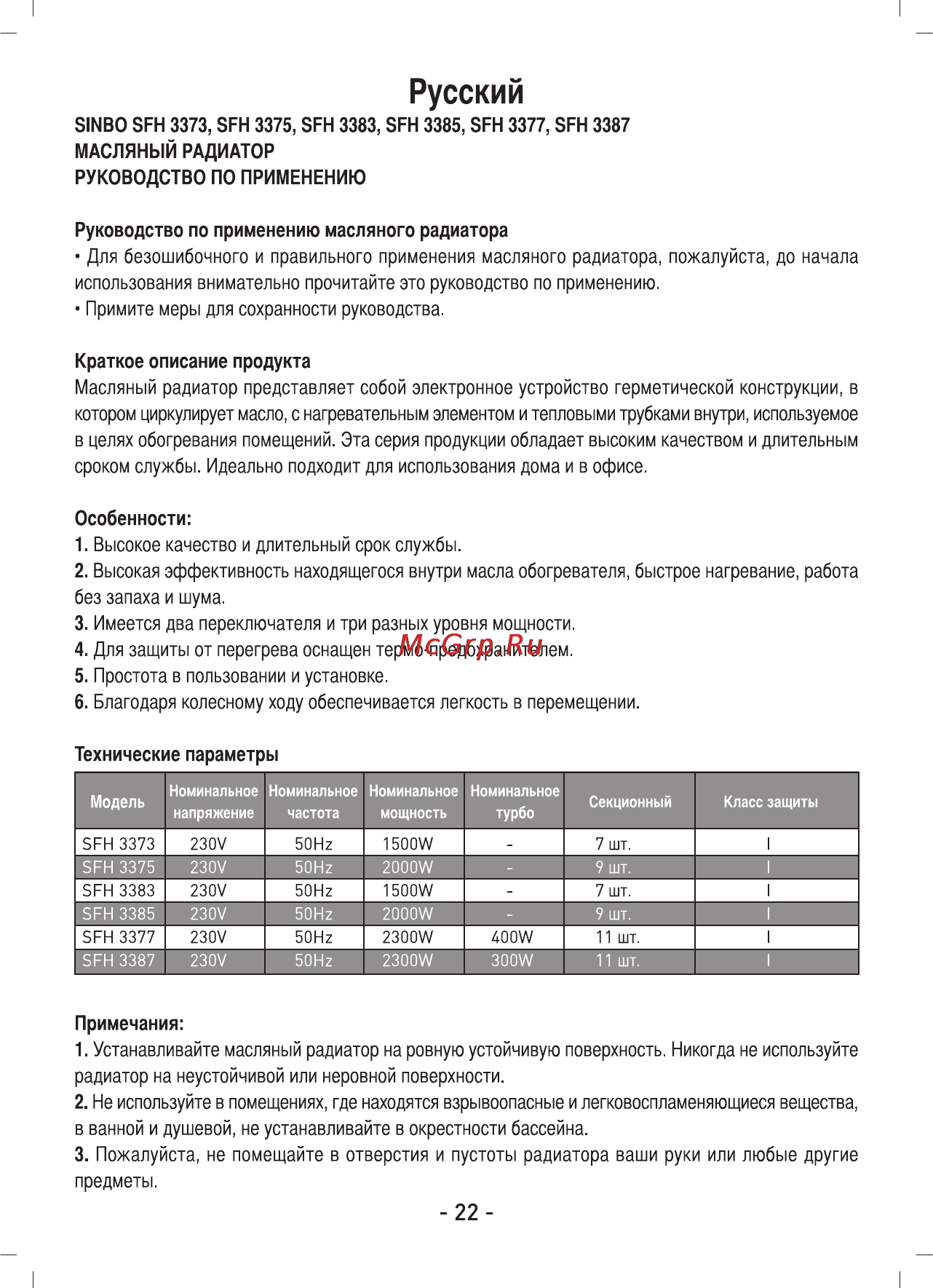 Sinbo SFH 3383 Инструкция по эксплуатации онлайн [2/7] 86686