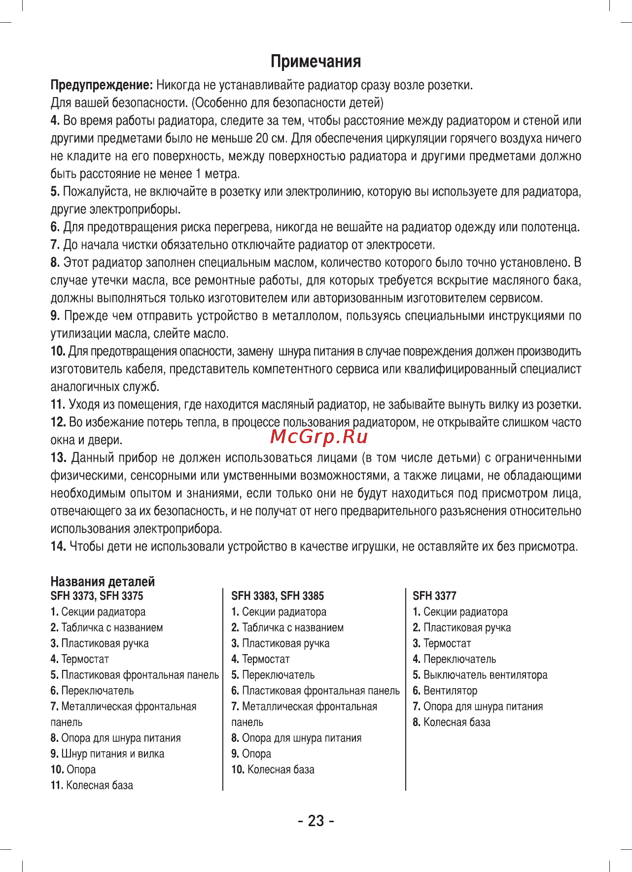 Sinbo SFH 3383 Инструкция по эксплуатации онлайн [3/7] 86686