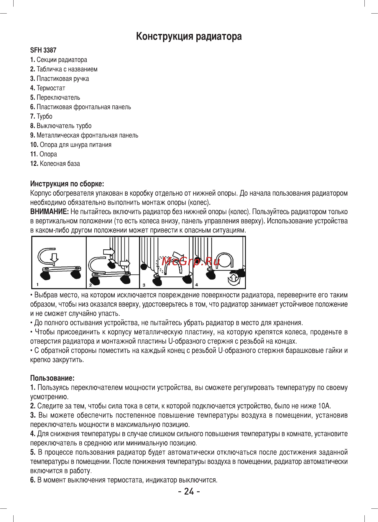 Sinbo SFH 3383 Инструкция по эксплуатации онлайн [4/7] 86686