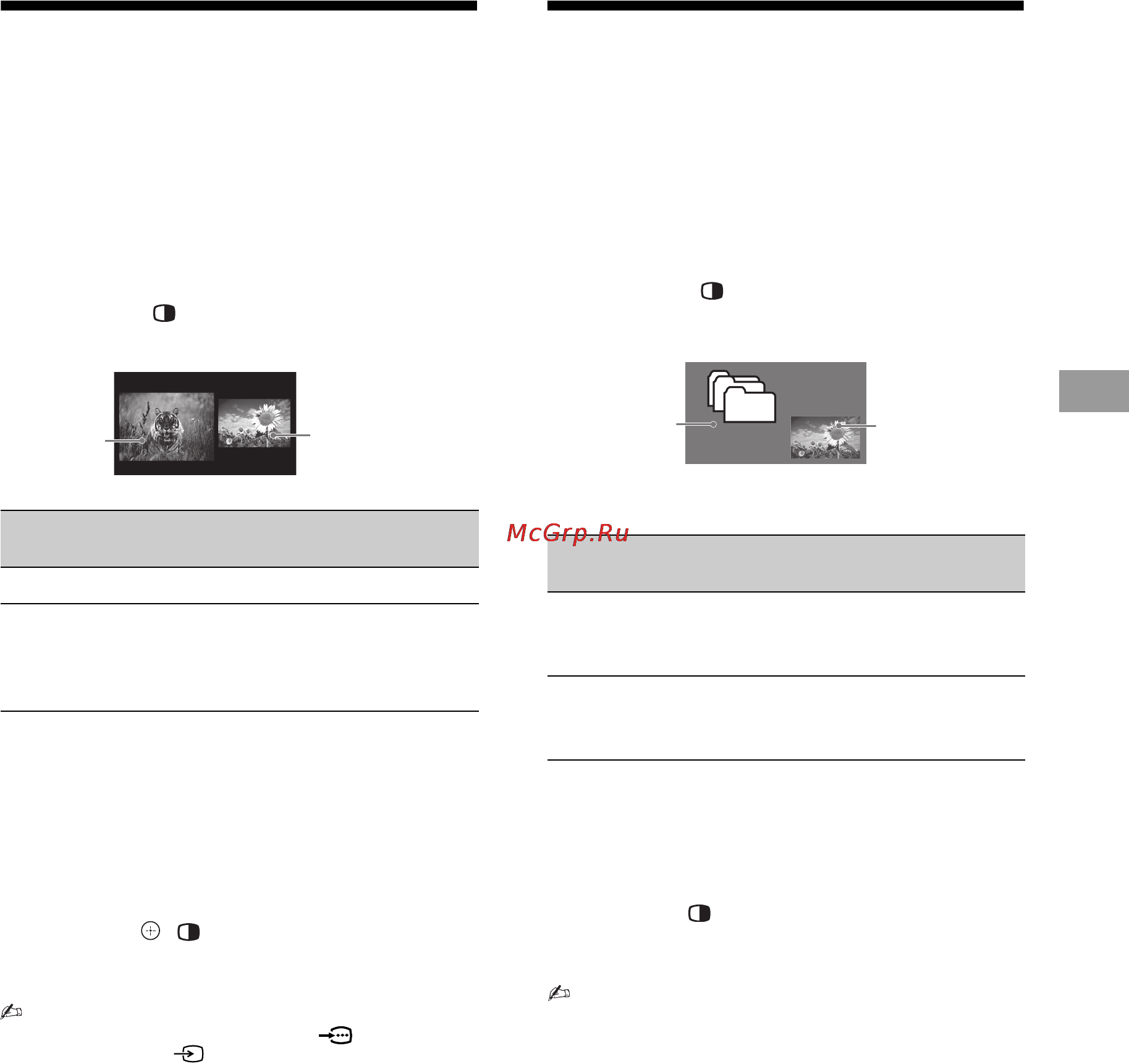 Sony BRAVIA KDL-32NX500 [19/40] Return или в меню инструменты выберите пункт одна картинка