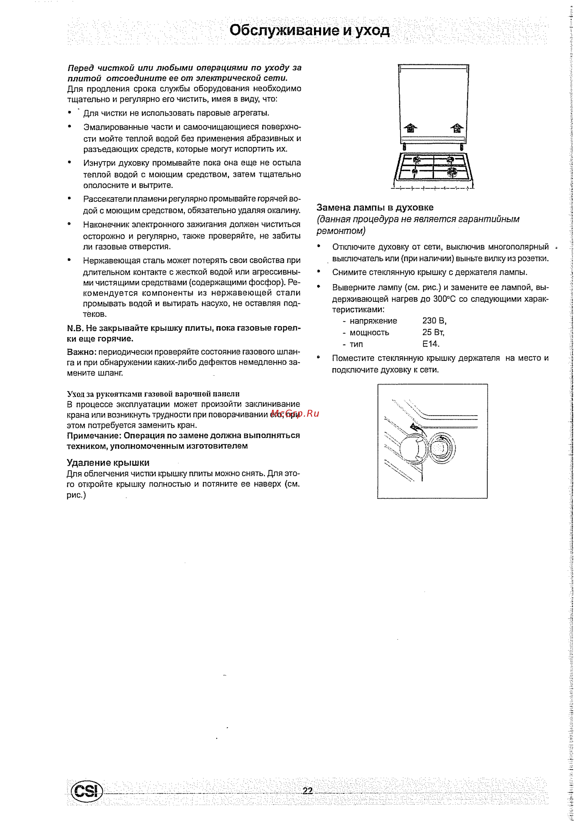 Indesit K1G21S X/R [10/11] Удаление крышки