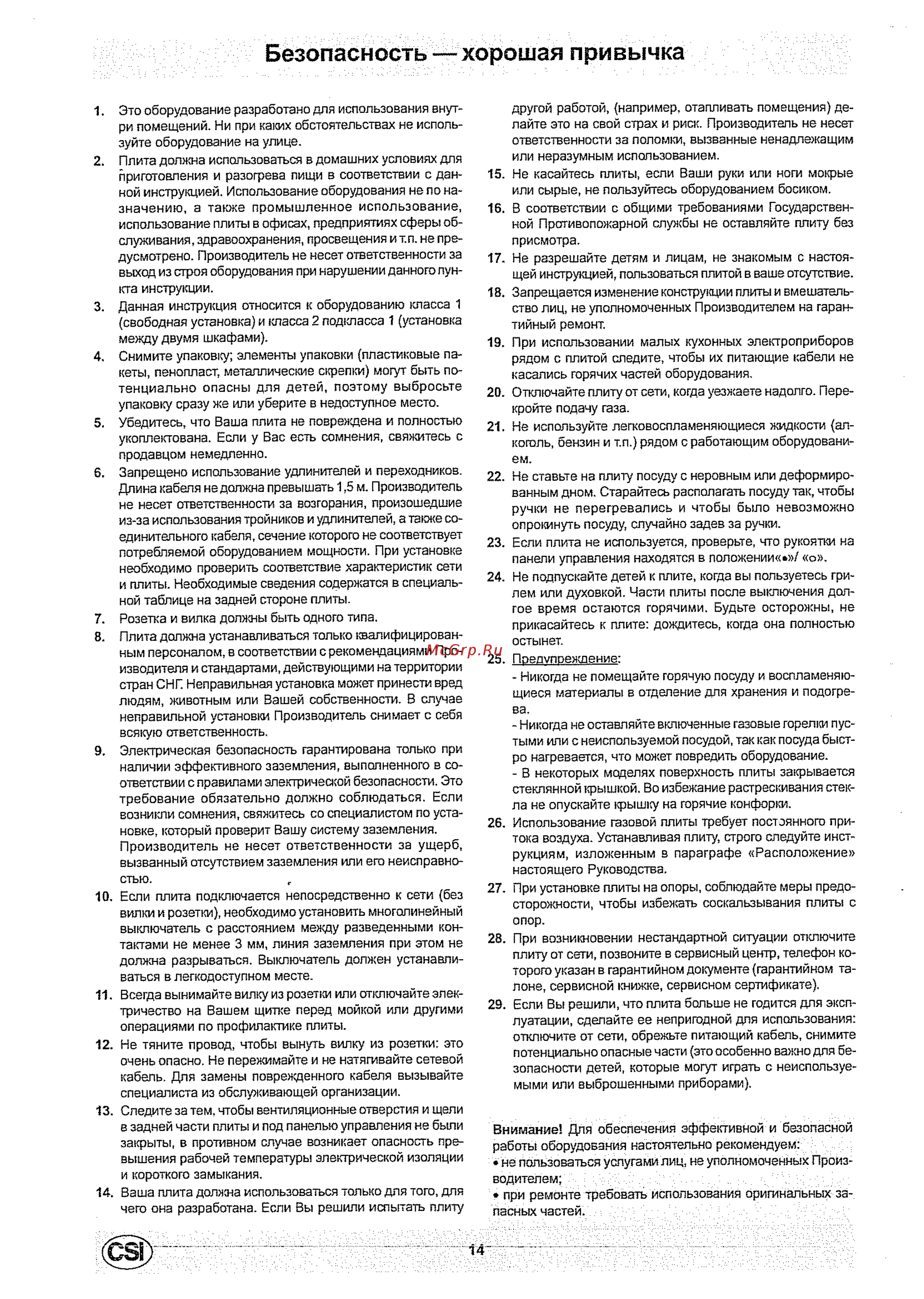 Indesit K1G21S X/R [2/11] Безопасность хорошая при вычка