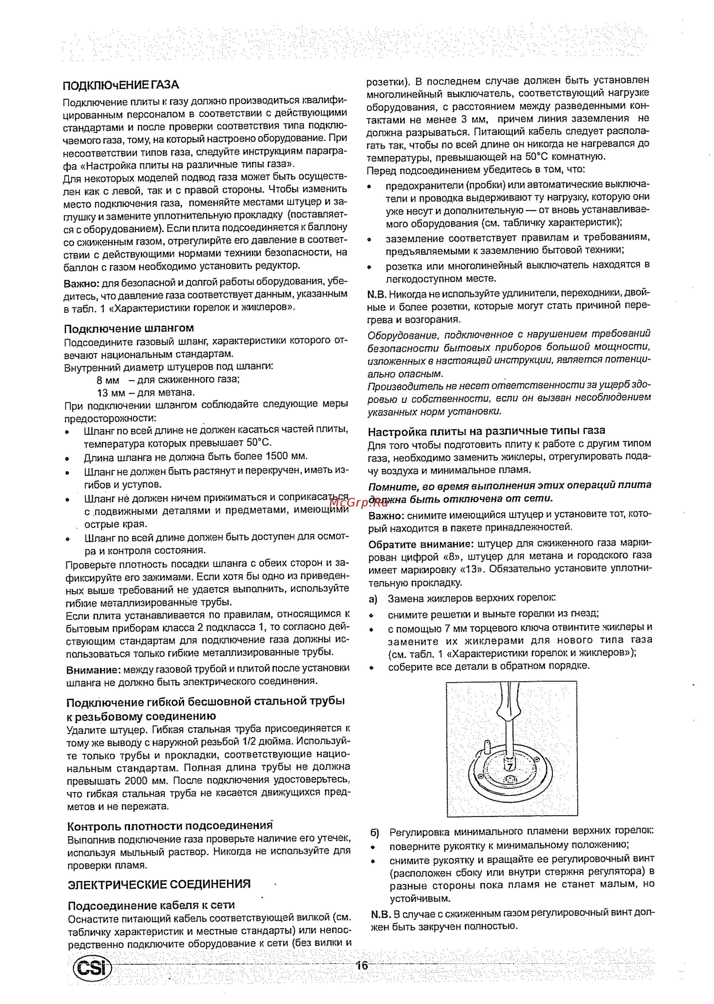 Indesit K1G21S X/R [4/11] Настройка плиты на различные типы газа