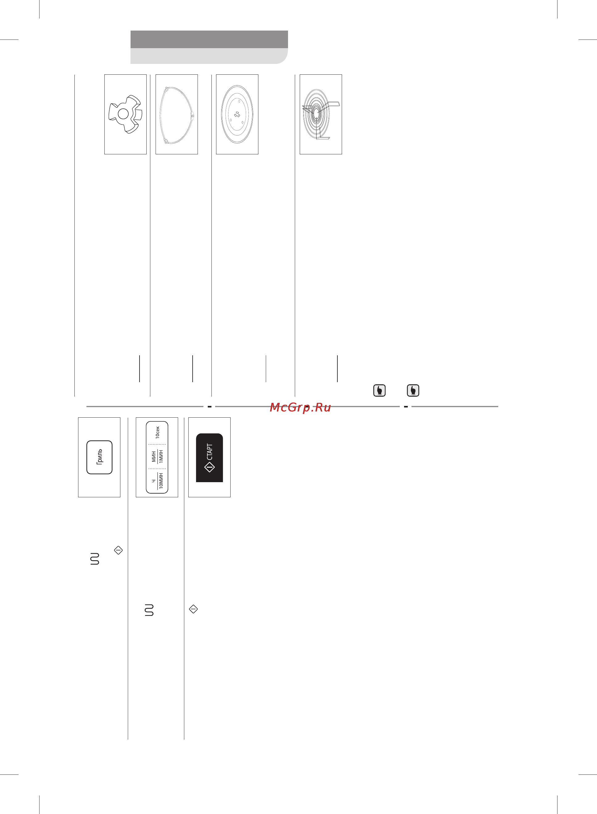 Samsung GE73AR [7/32] Принадлежности