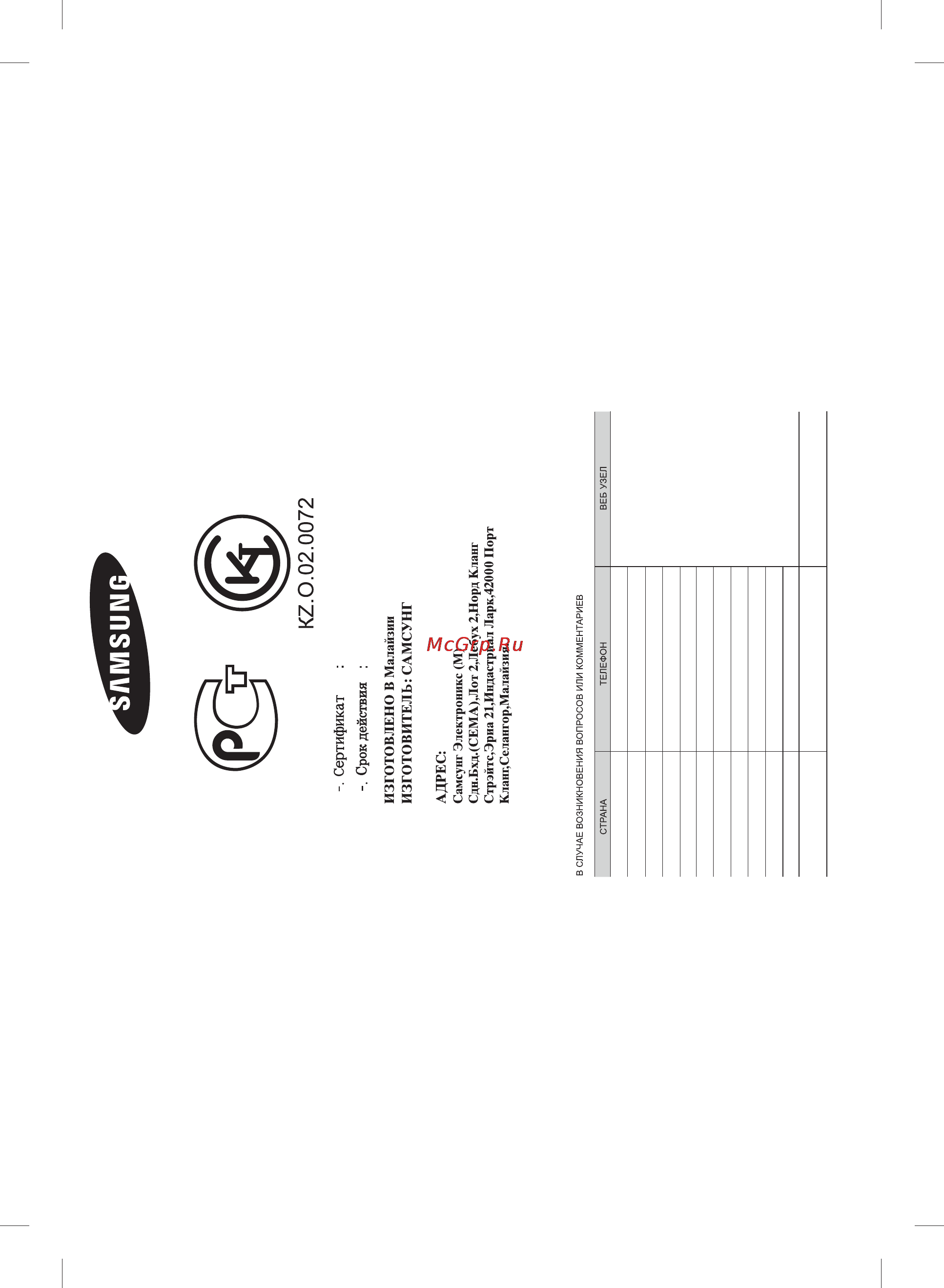 Samsung MC32F604TCT [48/48] Код de68 04173a