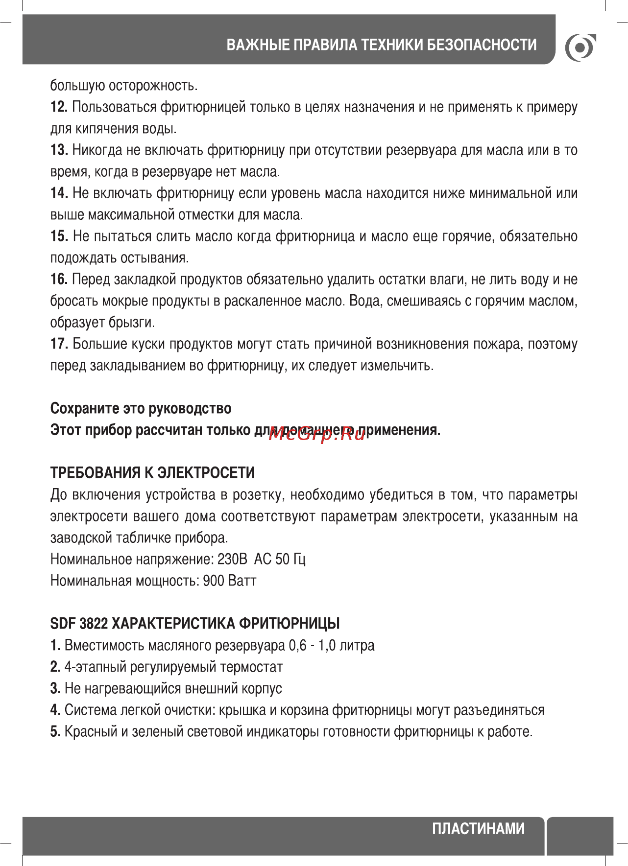 Sinbo SDF 3822 Инструкция по эксплуатации онлайн [3/7] 72971
