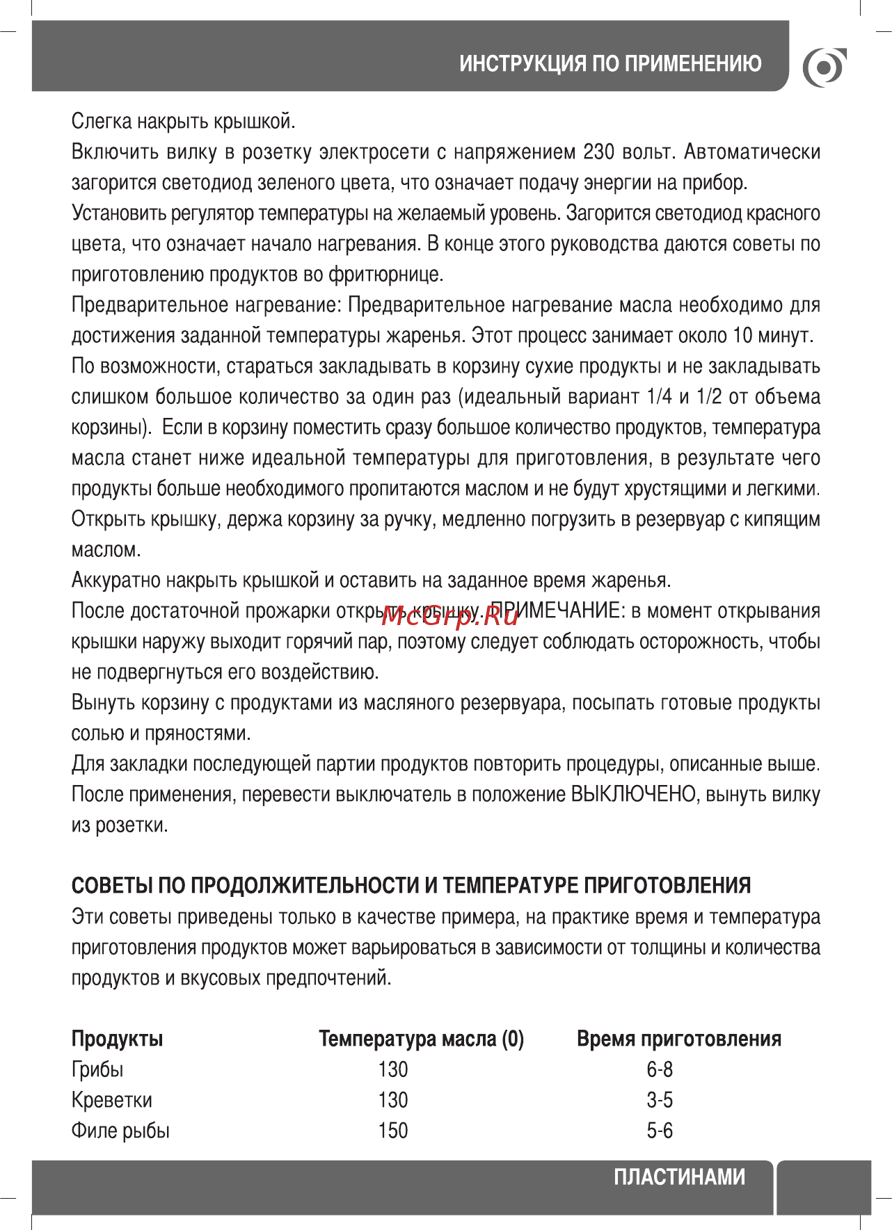Sinbo SDF 3822 Инструкция по эксплуатации онлайн [5/7] 72971