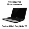 Инструкция по эксплуатации