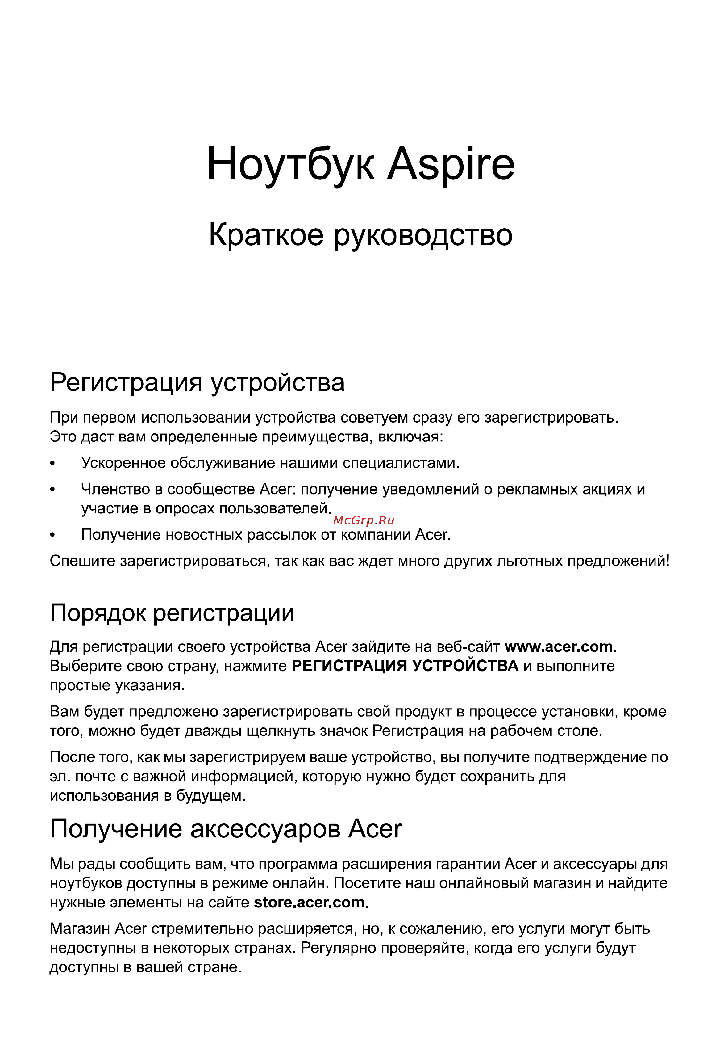 Acer Aspire V5-131-842G32nkk Инструкция по эксплуатации онлайн