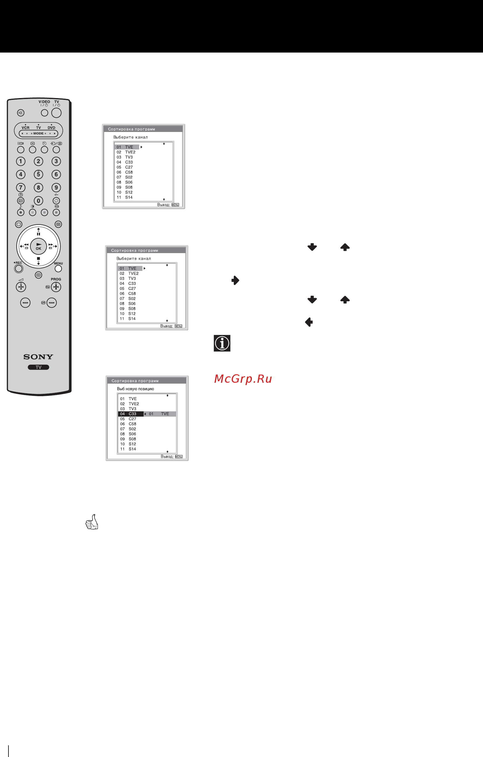 Sony KLV-L32 M1/S [14/132] Изменение порядка программ телевизионных каналов