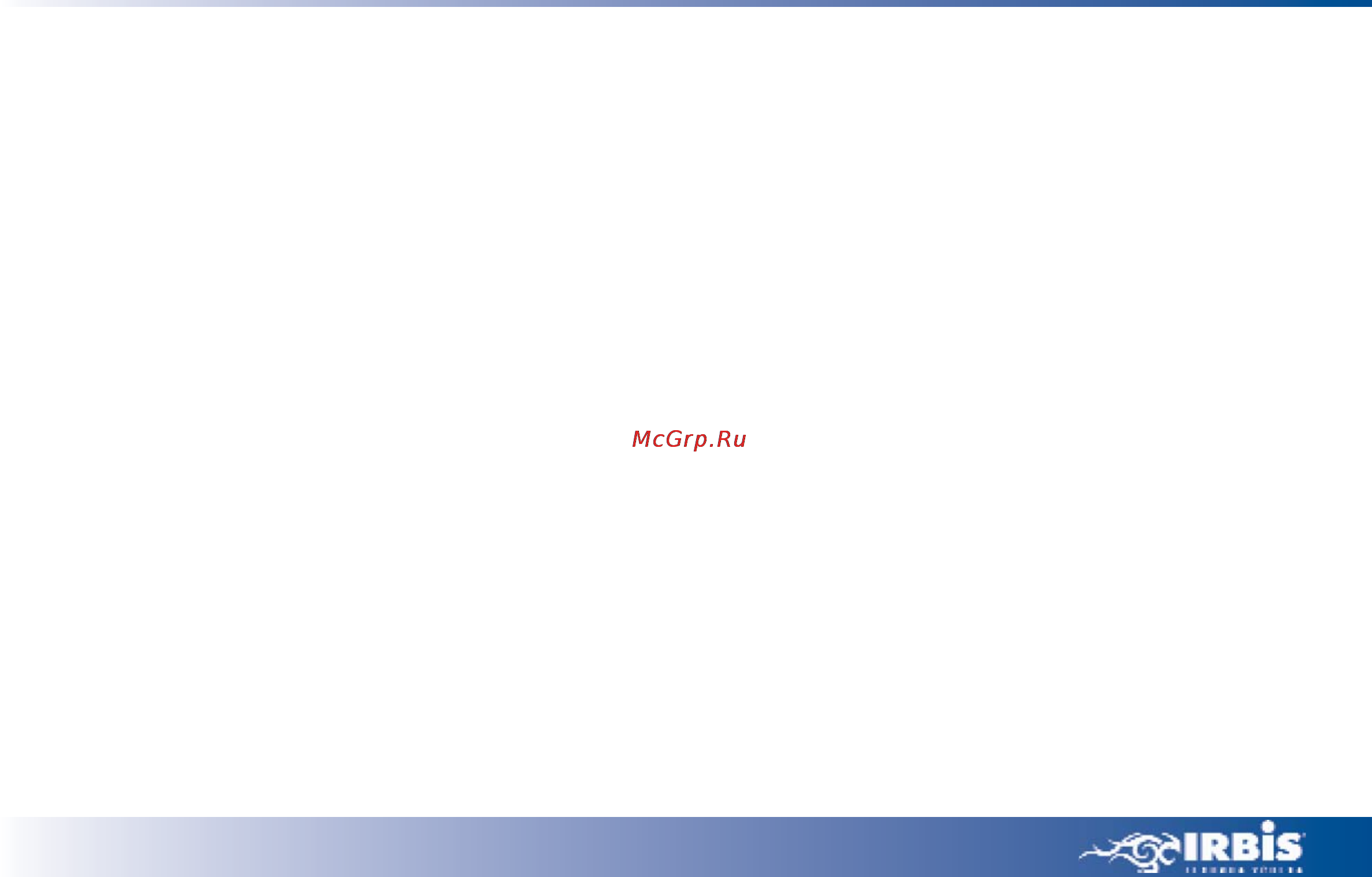 Irbis P99e P9140/320/DRW/CR/G310/512/Win7 Home Basic [17/24] Глоссарий