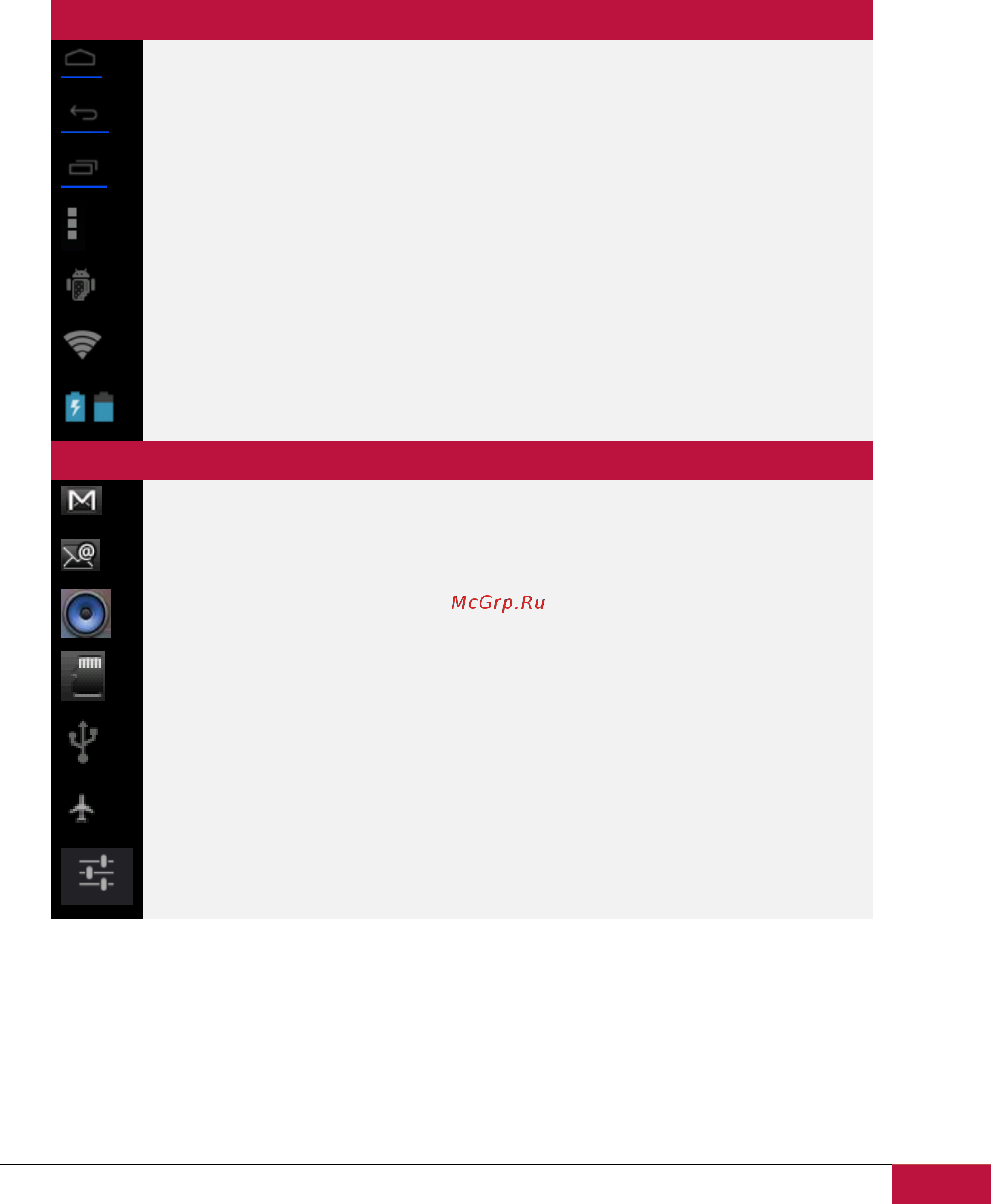 Prestigio MultiPad 7.0 PMP5870C Ultra Duo [16/61] Статусы и уведомления