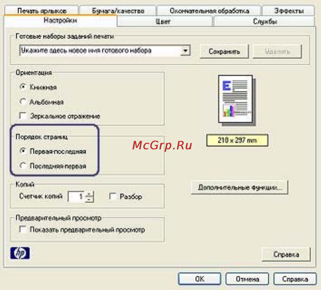 HP DeskJet 5743 [49/106] Установка порядка страниц