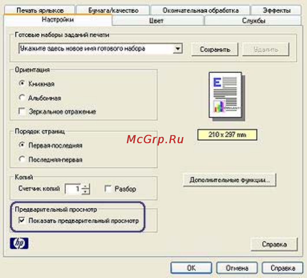 HP DeskJet 5743 [51/106] Установка нестандартного формата бумаги