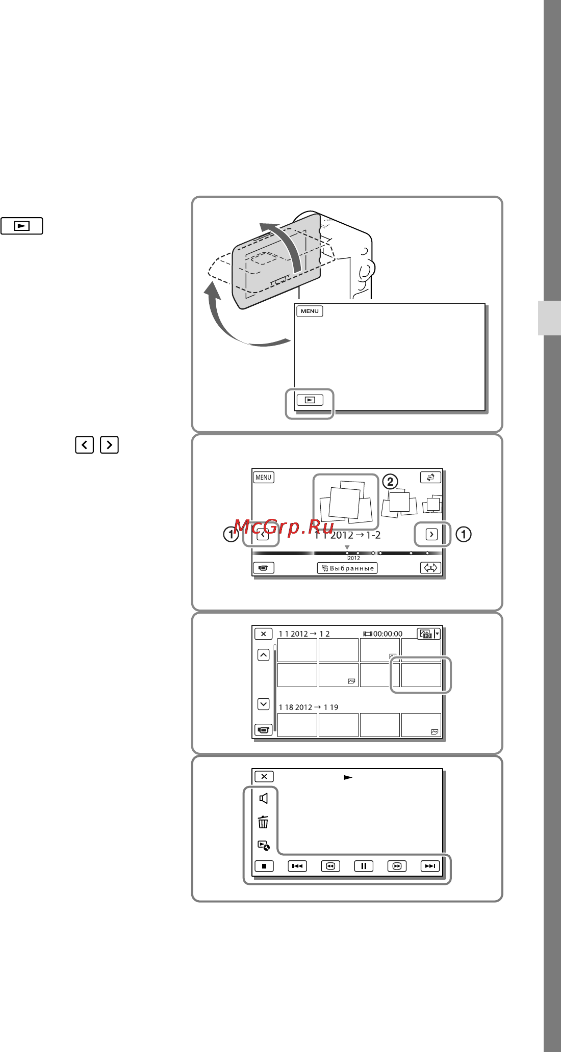 Sony HDR-GW66E/BC [31/80] Воспроизведение